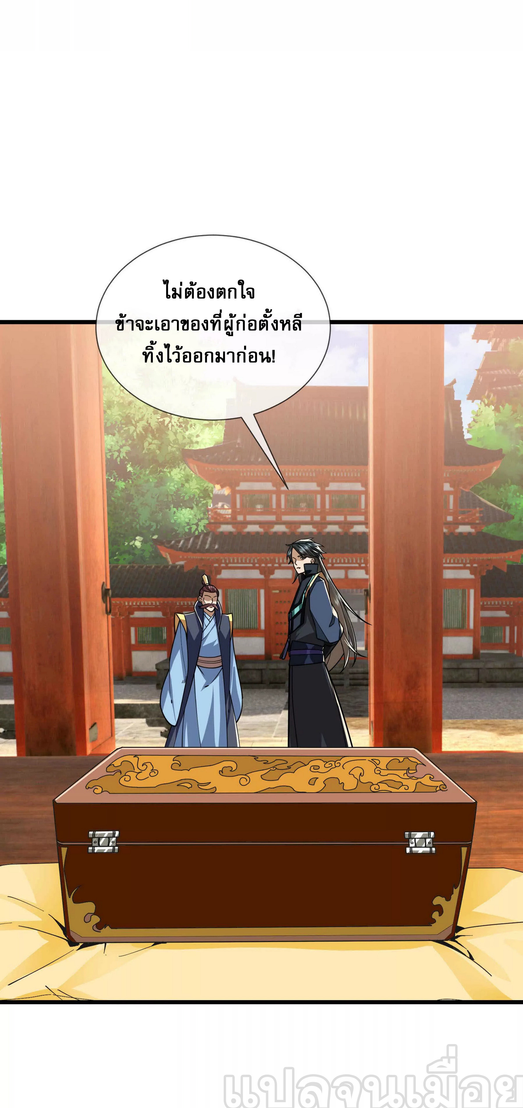 หลับข้ามยุคสมัย : กำเนิดฝ่าพิภพสวรรค์ ตอนที่ 7 หน้า 32