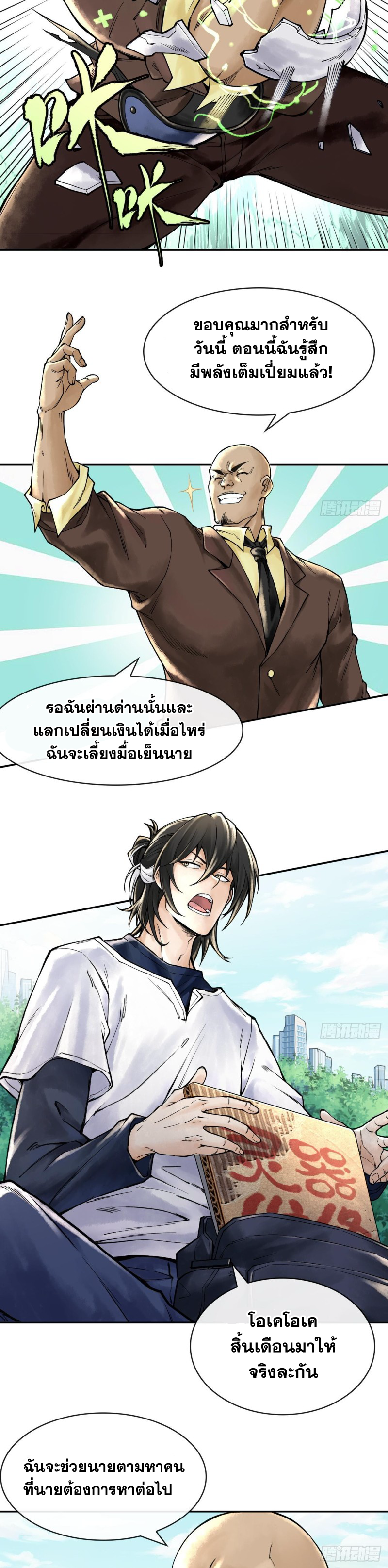 ปรามาสแห่งเทพ ตอนที่ 2 หน้า 12