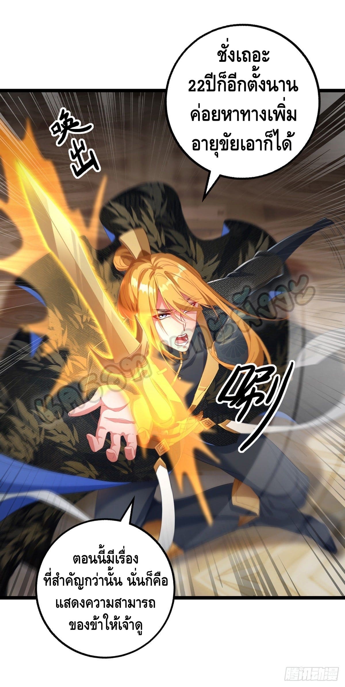 million skill points ตอนที่ 33 หน้า 2