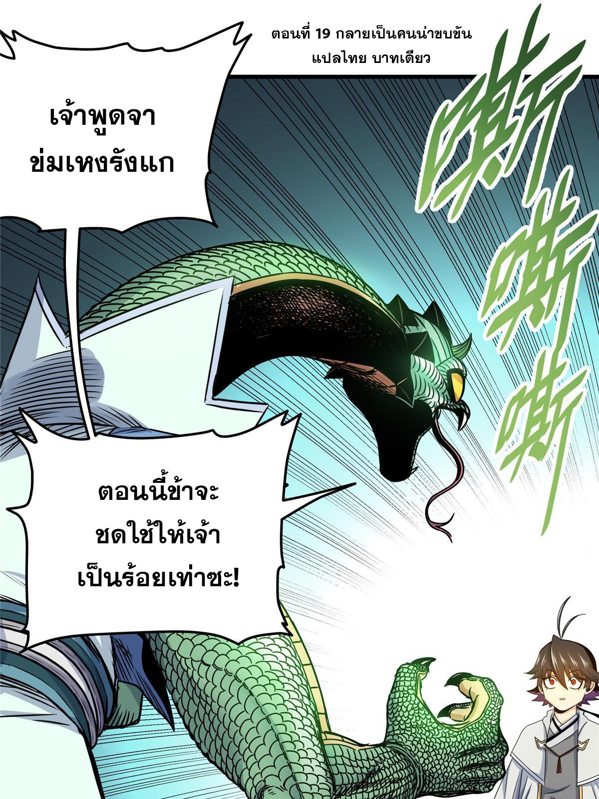 ราชันอหังการ - Emperor's Domination ตอนที่ 19 หน้า 2