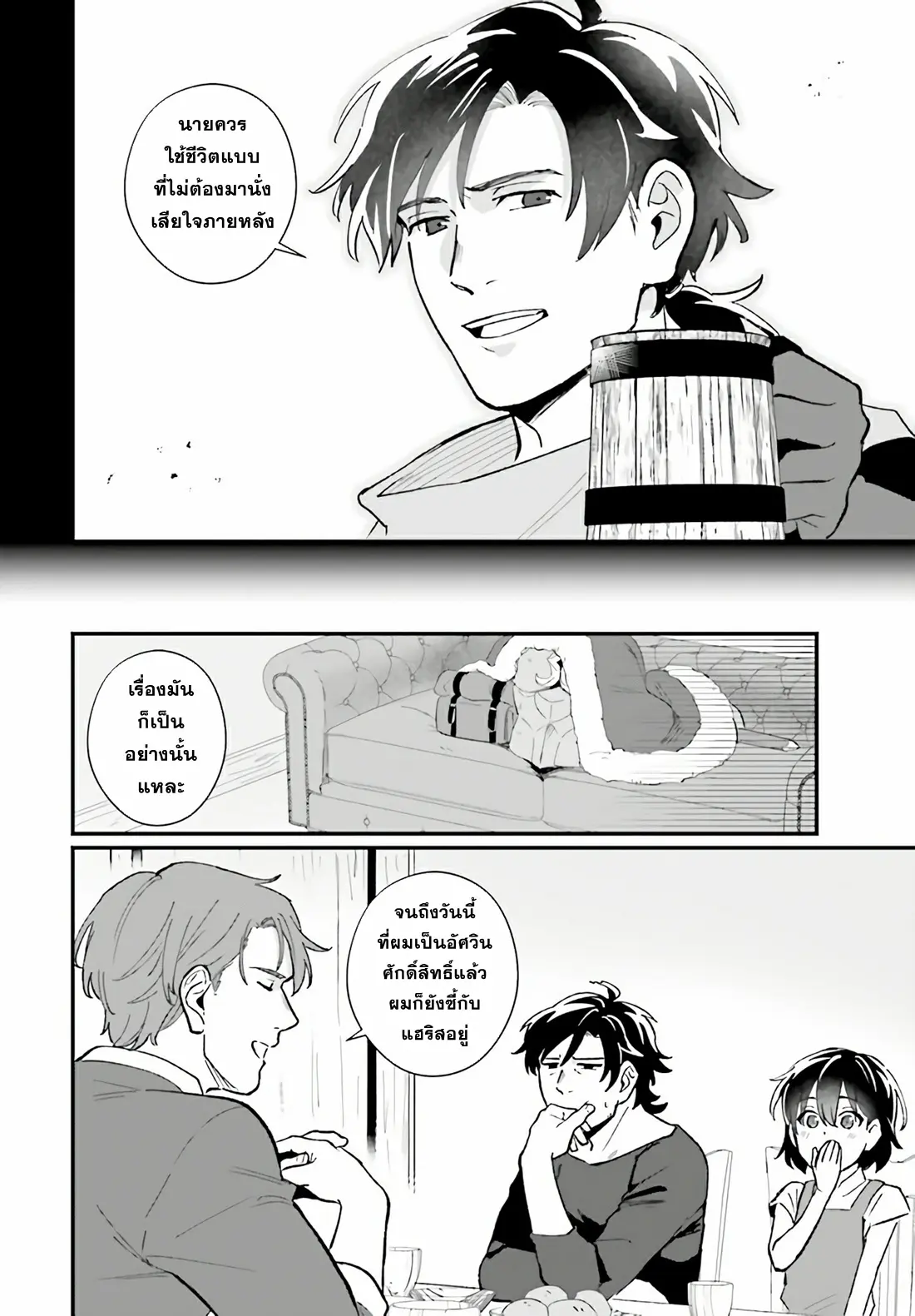 Yopparai Touzoku, Dorei no Shoujo wo Kau ตอนที่ 10 หน้า 6