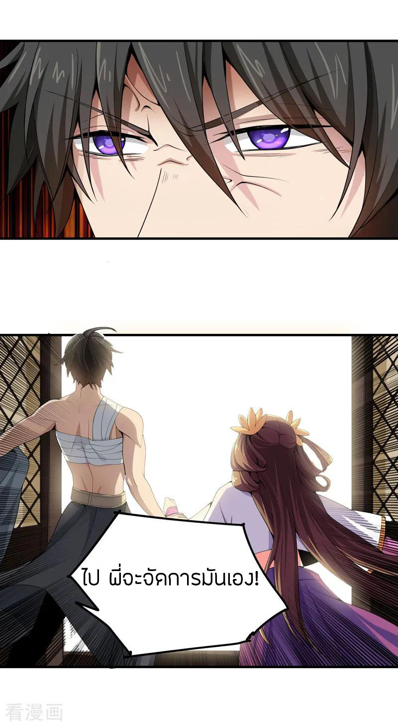 One Sword Reigns Supreme ตอนที่ 4 หน้า 8