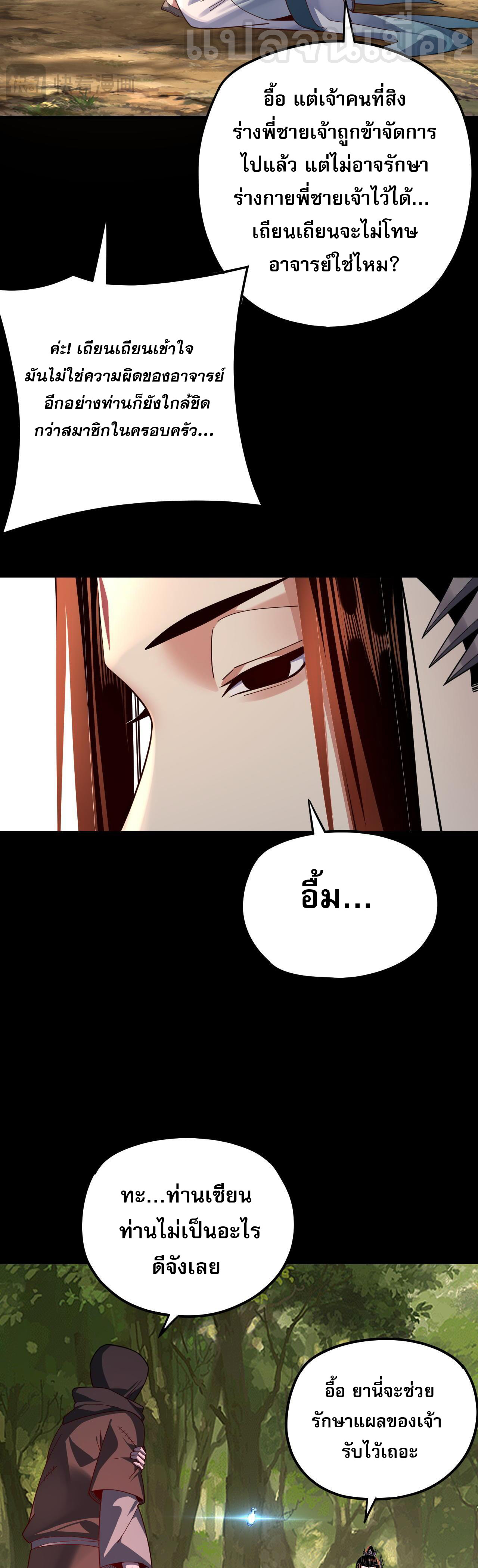 ข้าคือจอมวายร้ายผู้ยิ่งใหญ่ (ชนจีนก่อนใคร) ตอนที่ 115 หน้า 29