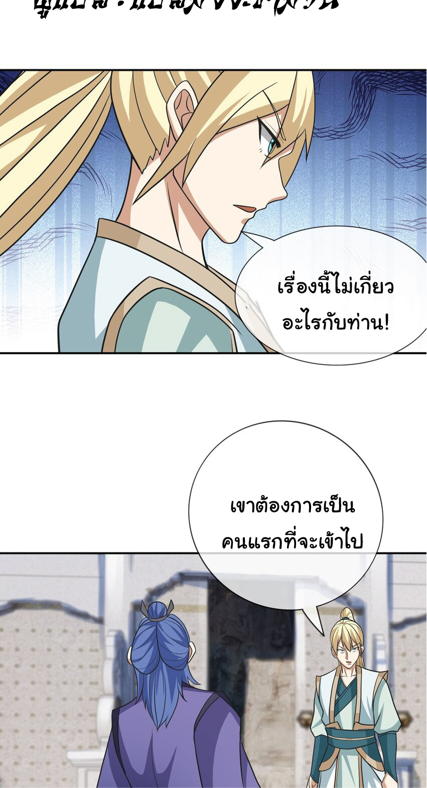 Being a Teacher is Invincible in World ตอนที่ 59 หน้า 10