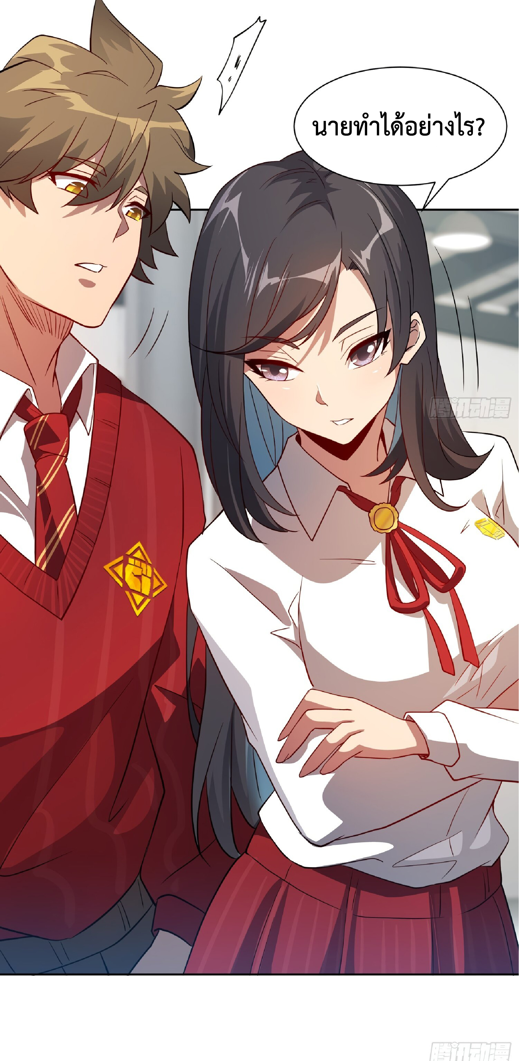 The People On Earth Are Too Ferocious ตอนที่ 111 หน้า 30