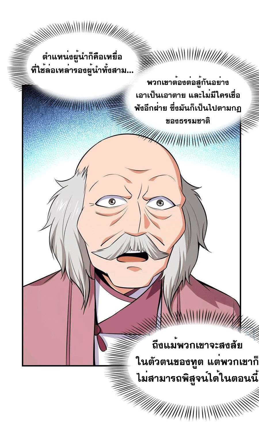 Library Of Heaven's Path ตอนที่ 154 หน้า 26