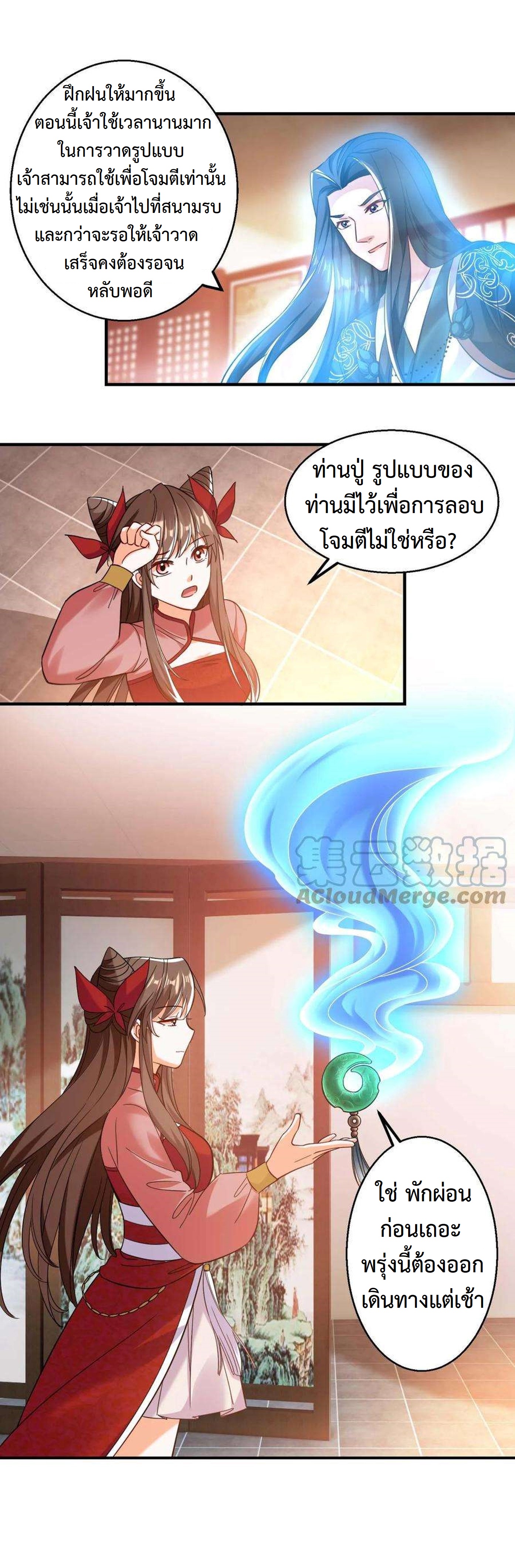 ปีศาจที่ไร้เทียมทานในโลก ตอนที่ 192 หน้า 4