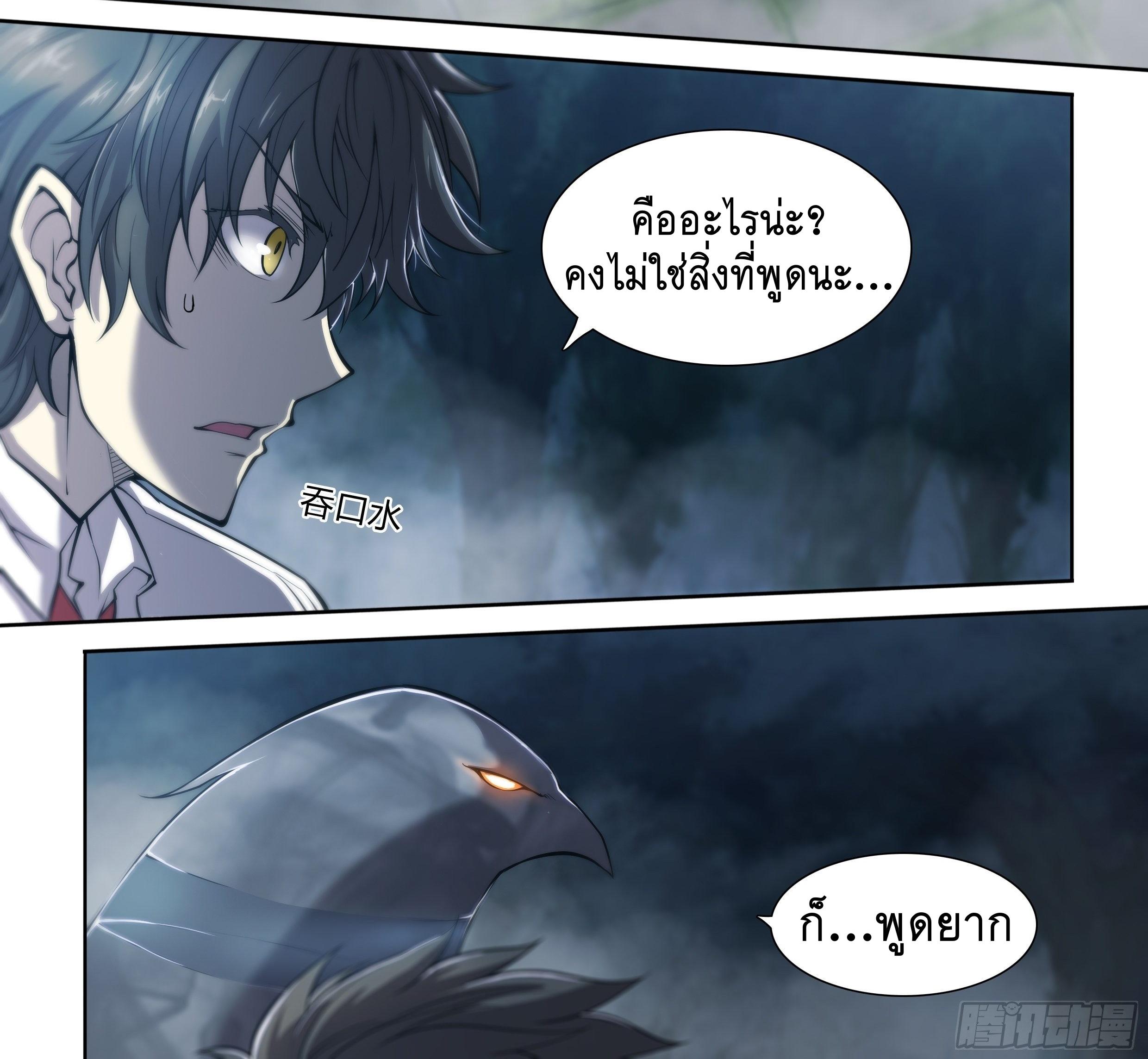 Apocalypse Forecast ตอนที่ 16 หน้า 8