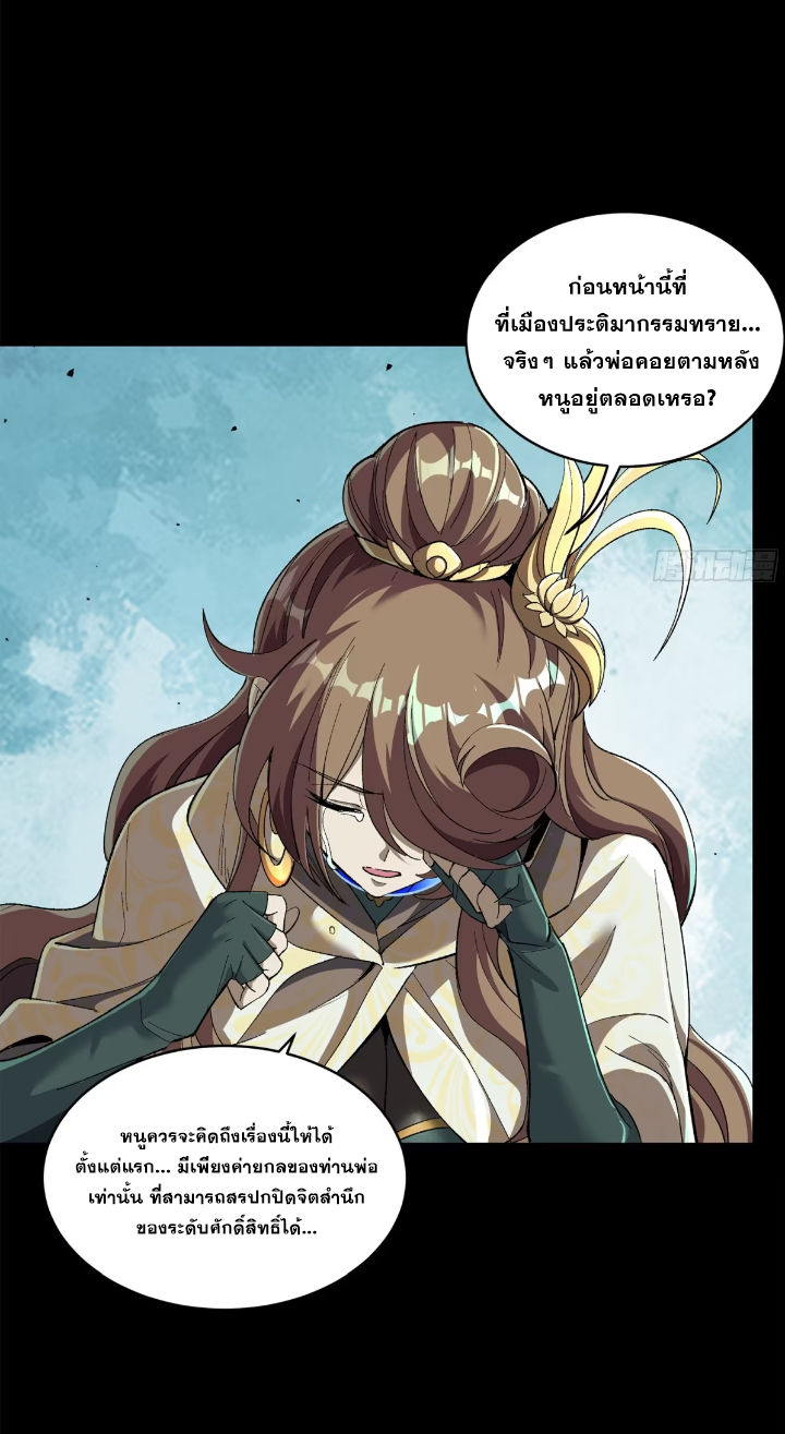 Legend of Star Genera ชนจีน ตอนที่ 303 หน้า 62