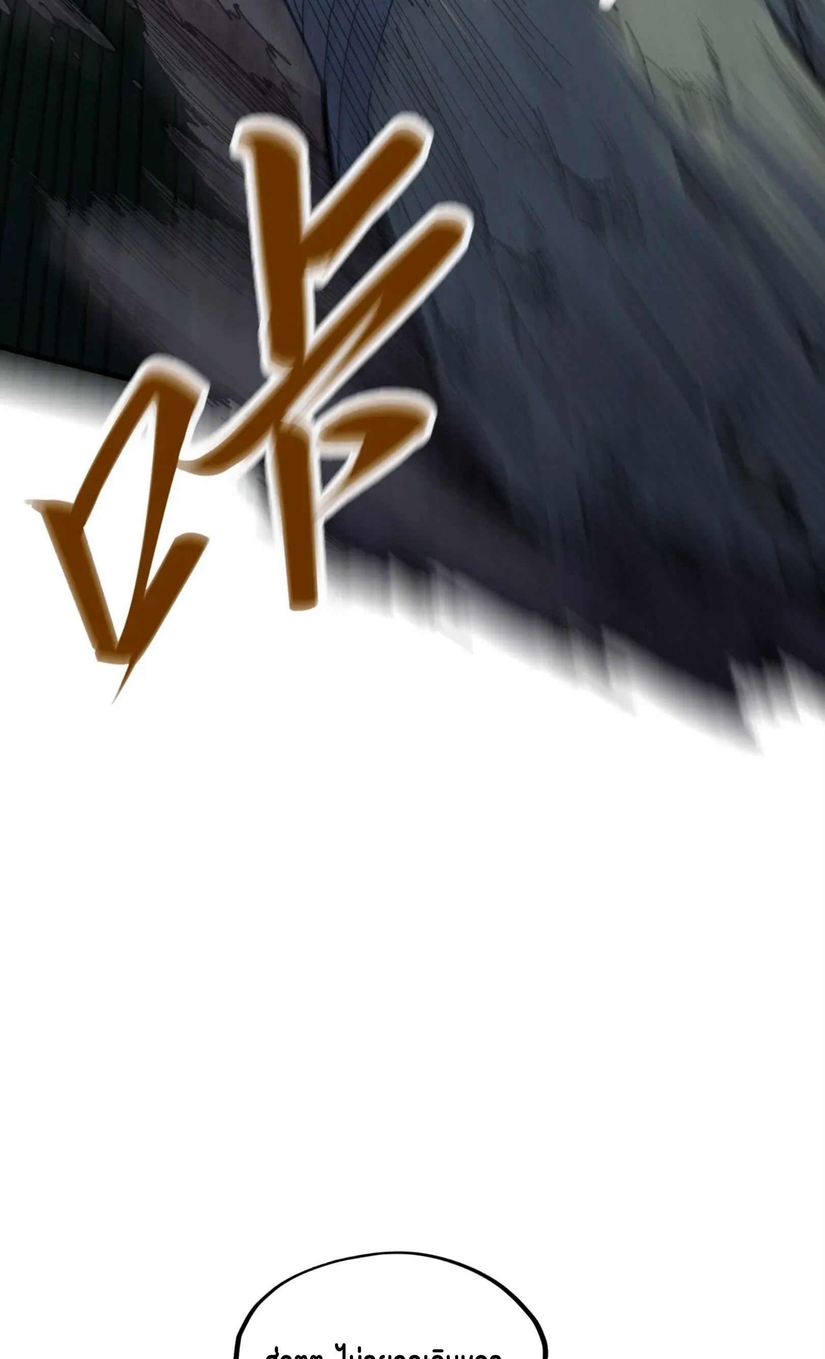 มหาเทพนิรันดร์กาล ตอนที่ 145 หน้า 50