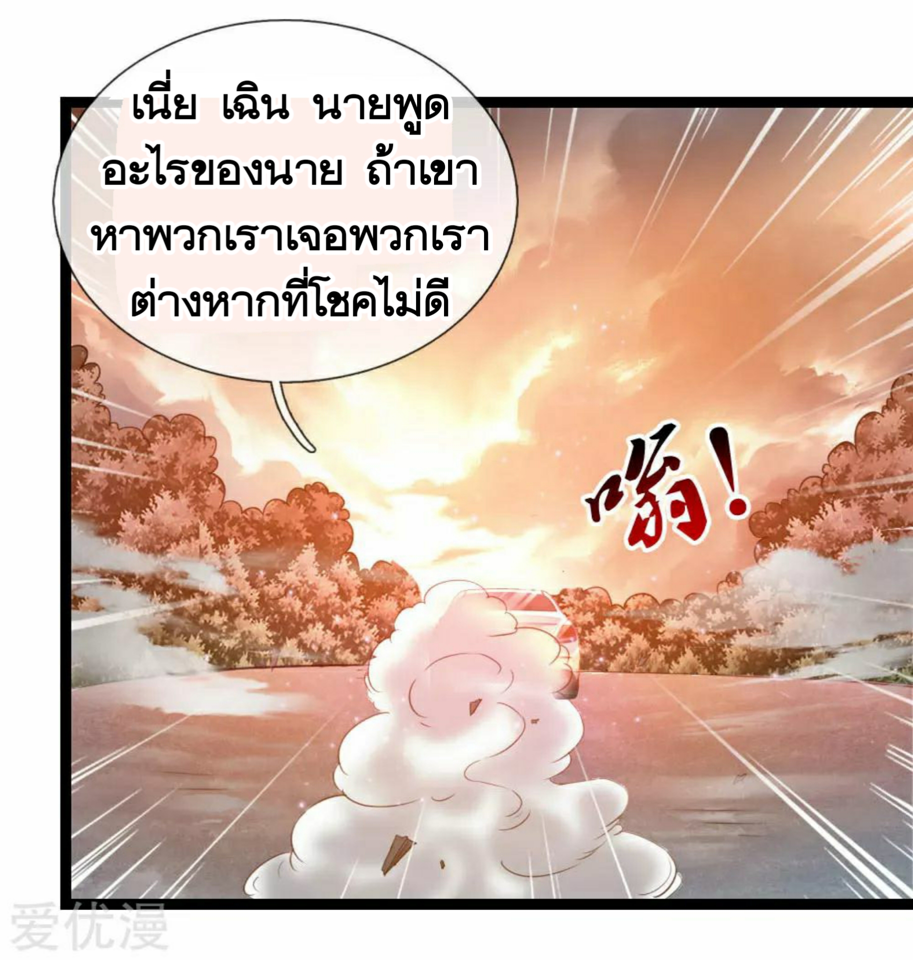 สุดยอดปรมาจารย์มีด ตอนที่ 75 หน้า 2