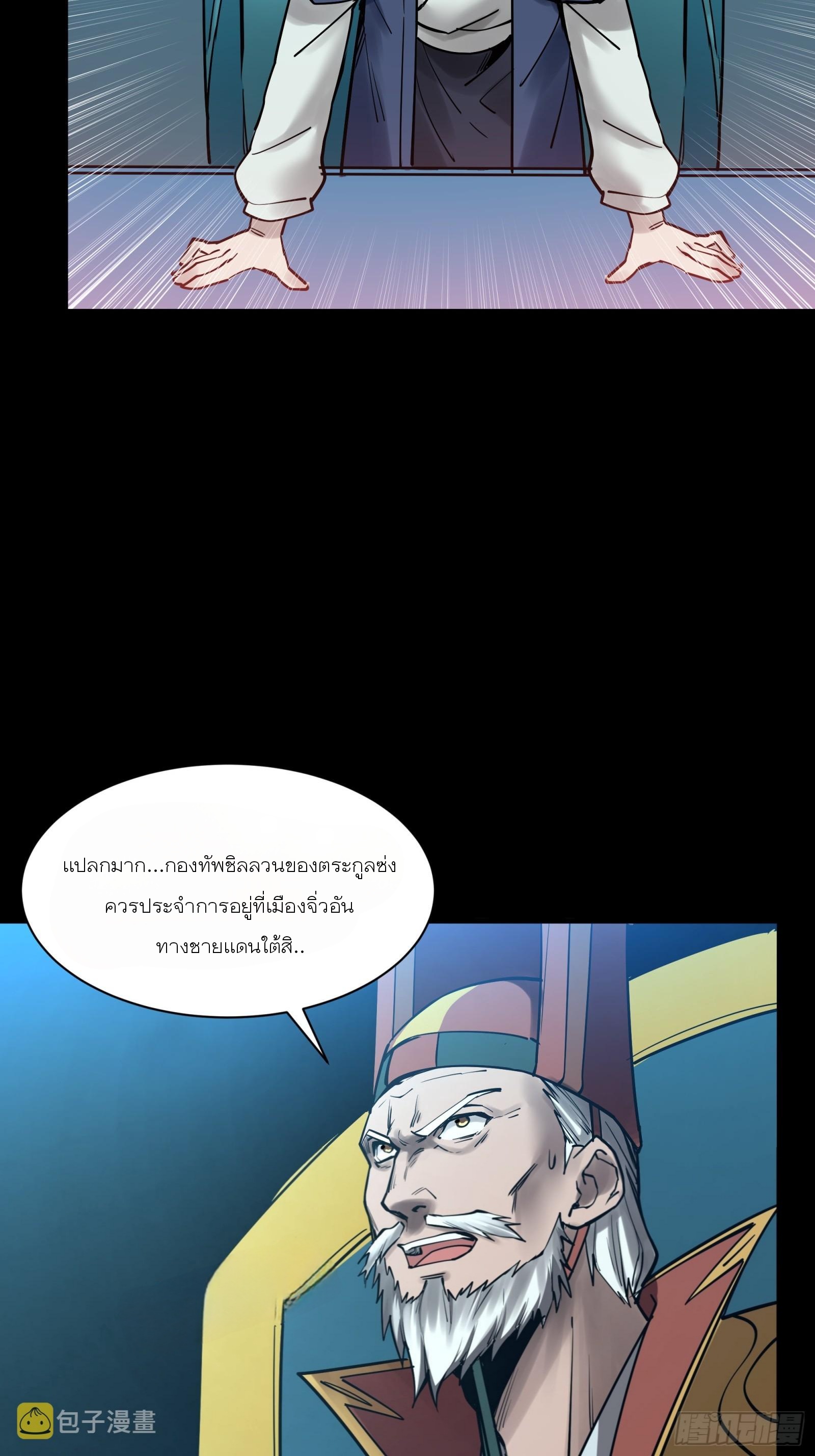 Legend of Star Genera ชนจีน ตอนที่ 79 หน้า 5