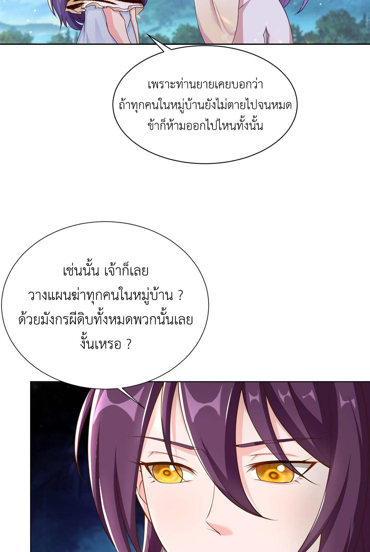 (ชนจีน) Dragon Master (จูหมิง นักรบเซียนมังกร) ตอนที่ 155 หน้า 14