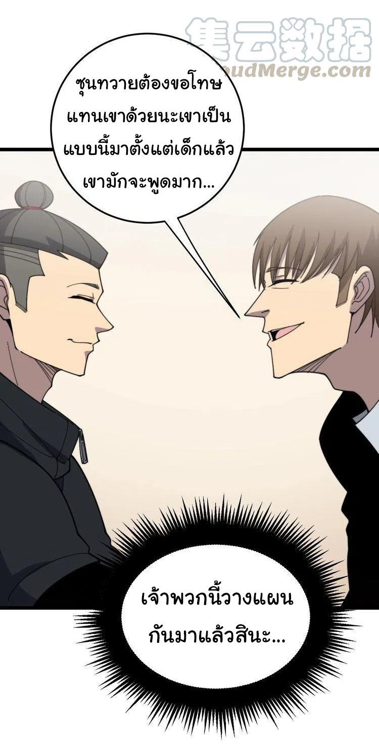 Bad Hand Witch Doctor สุดยอดพ่อมดหมอผี ตอนที่ 209 หน้า 15