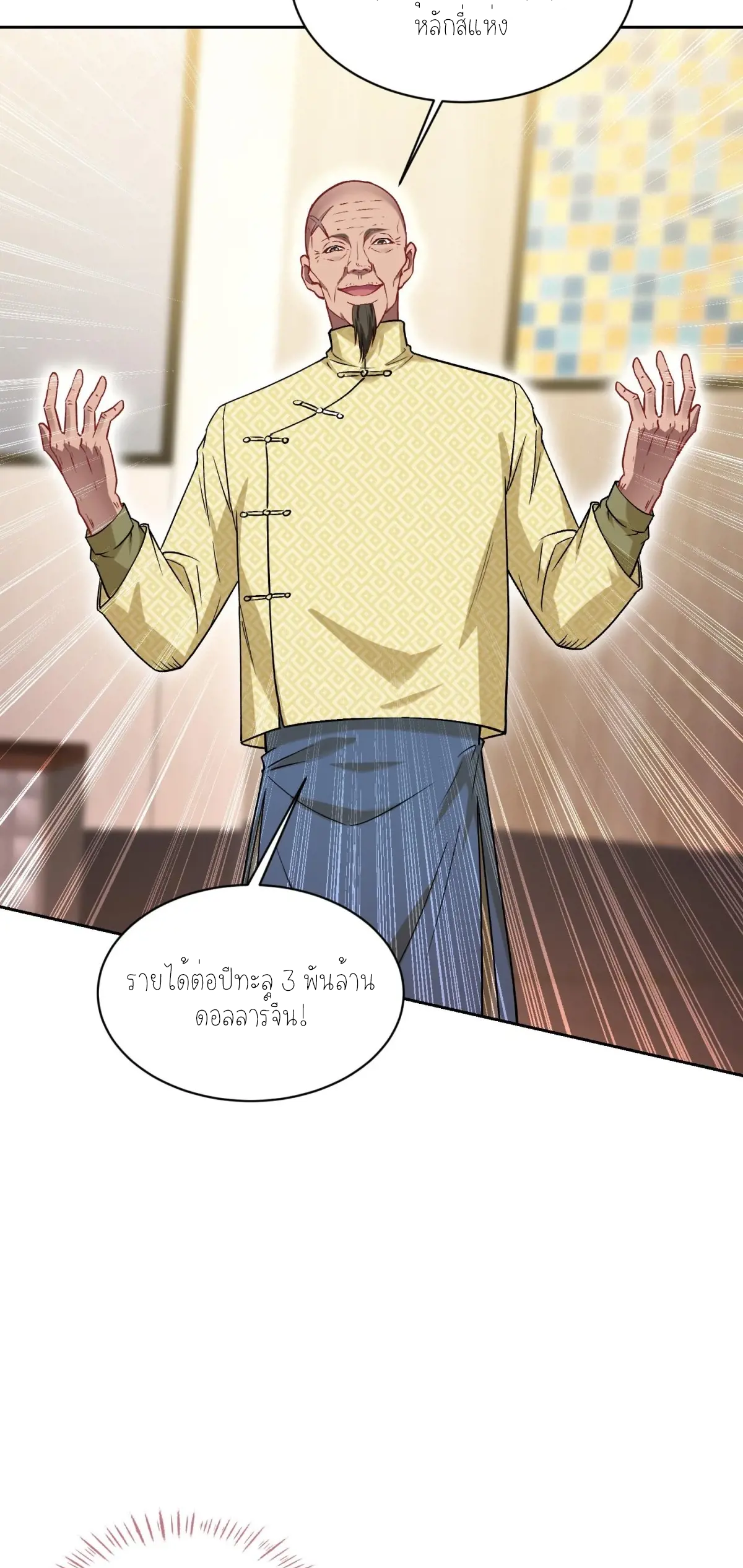 ผมไปเกาะสาวสวยกิน, แต่ตอนนี้ฉันเป็นคนร่ำรวยแล้ว~ ตอนที่ 82 หน้า 24