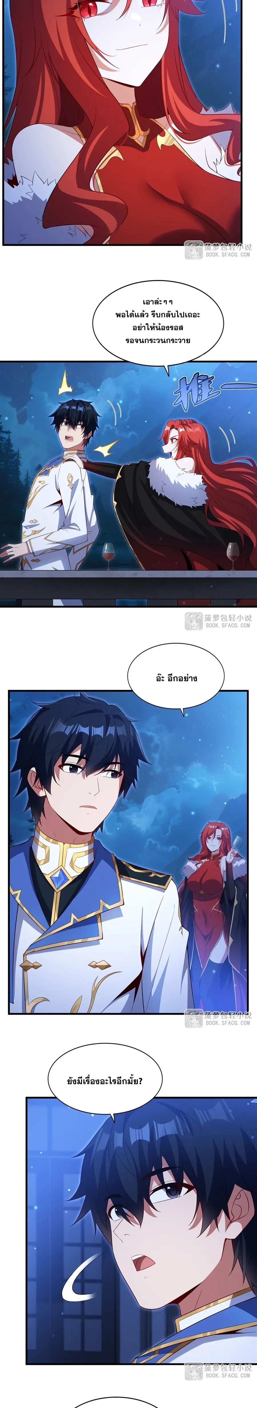 Shut Up, Evil Dragon! หุบปากซะยัยมังกรร้ายข้าไม่อยากมีลูกกับเจ้าอีกแล้ว ตอนที่ 40 หน้า 6