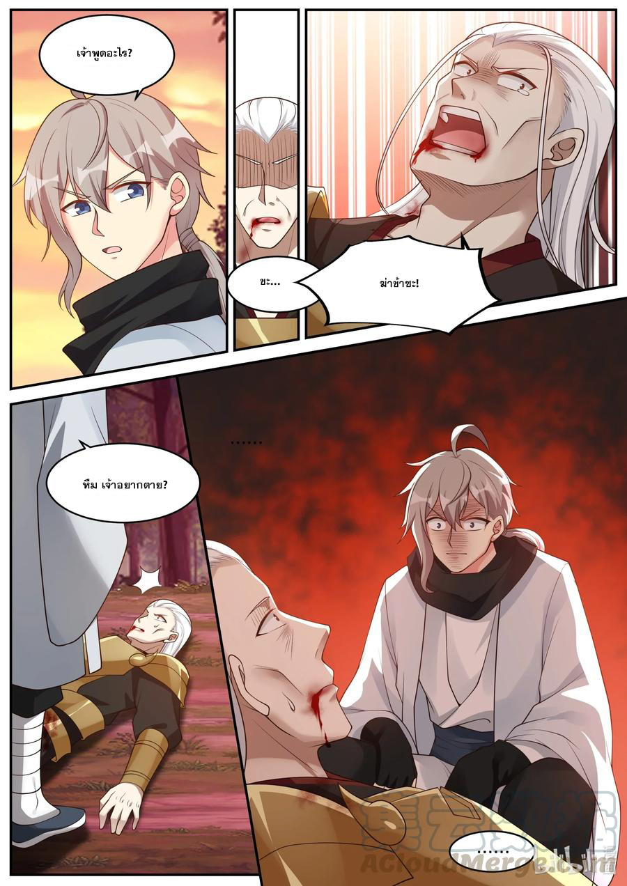 เทพสายฟ้า ราชาสงคราม ตอนที่ 224 หน้า 4