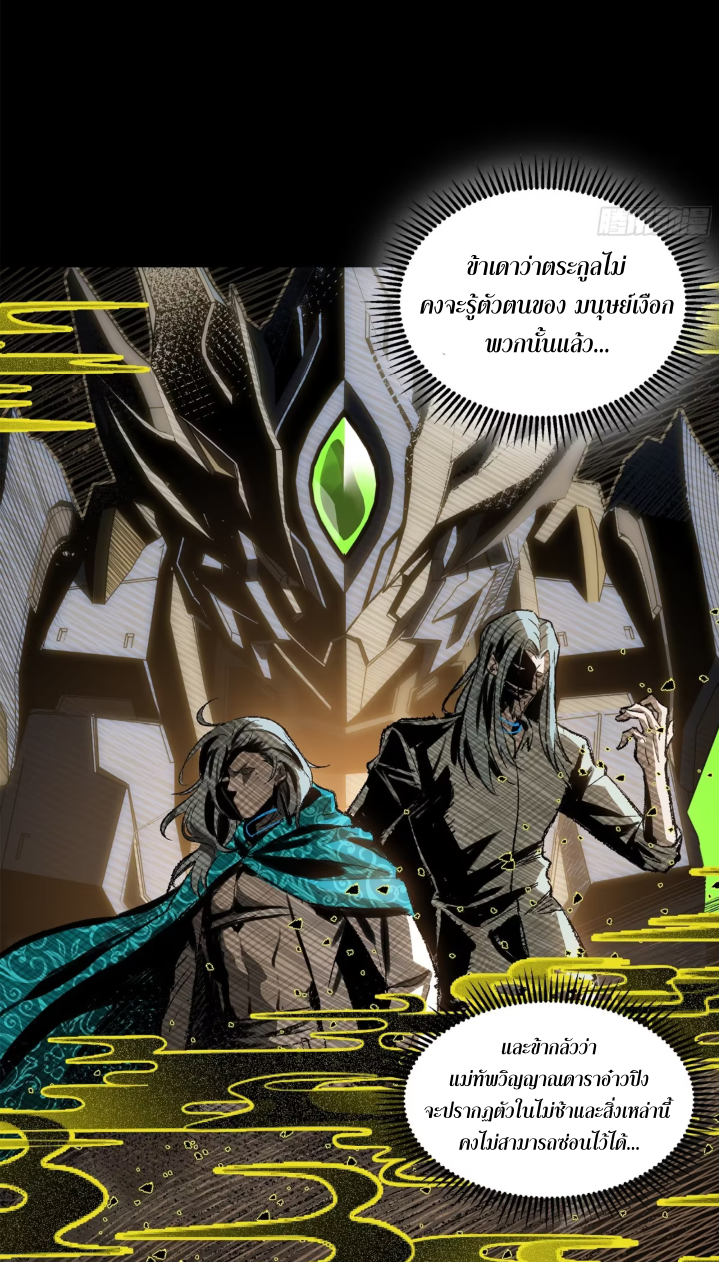 Legend of Star Genera ชนจีน ตอนที่ 158 หน้า 8