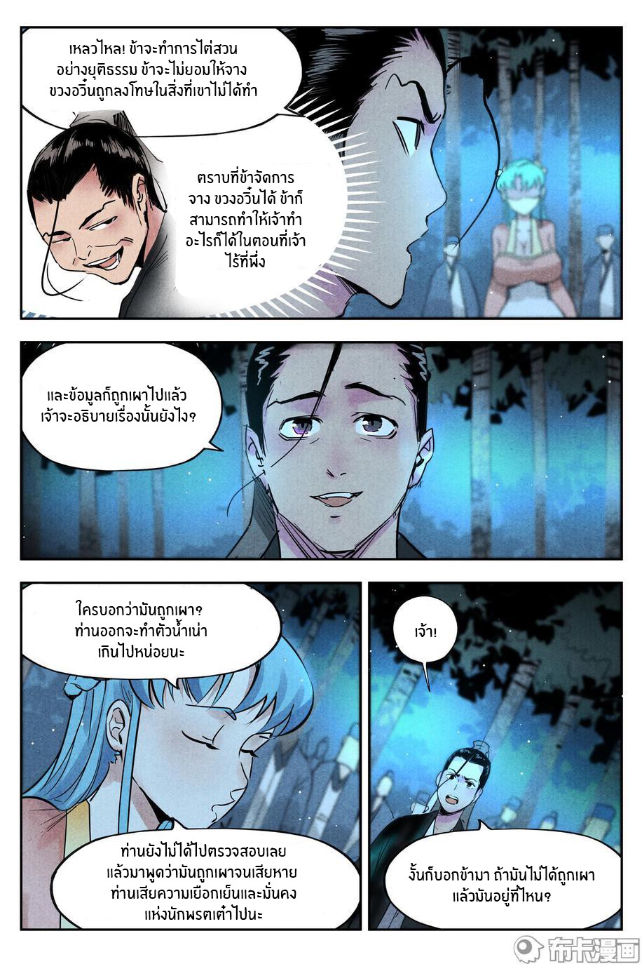 Song of Taoists and Fairies ตอนที่ 39 หน้า 11