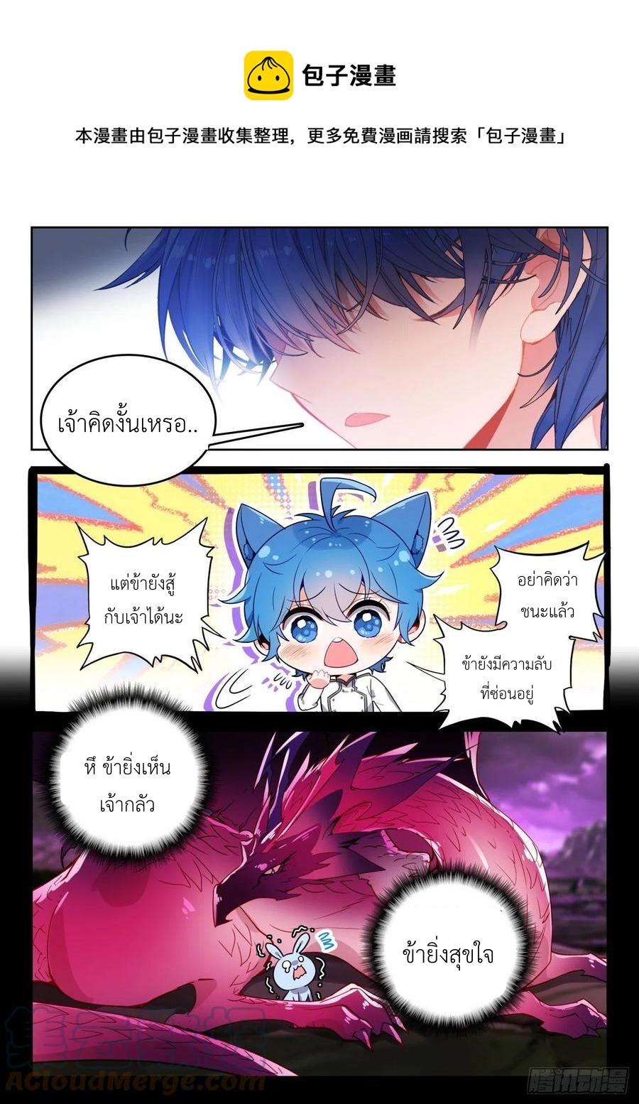 01. Douluo dalu 2 (ตอนที่ 276-318) ตอนที่ 17 หน้า 5