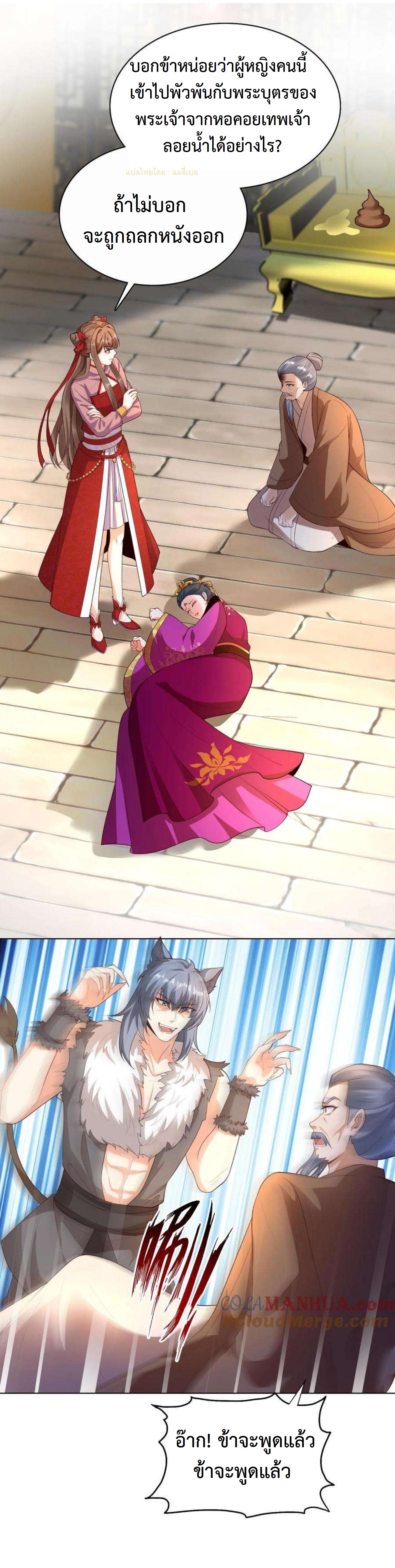 ปีศาจที่ไร้เทียมทานในโลก ตอนที่ 306 หน้า 2