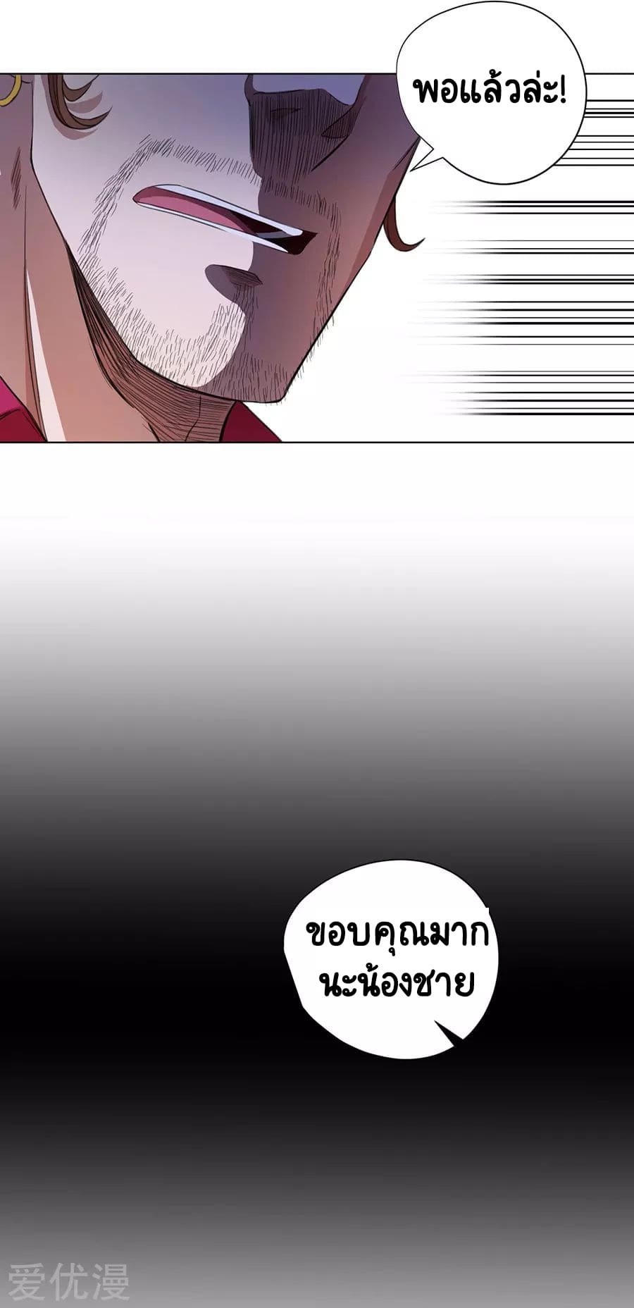 Inverse God Doctor ตอนที่ 35 หน้า 23