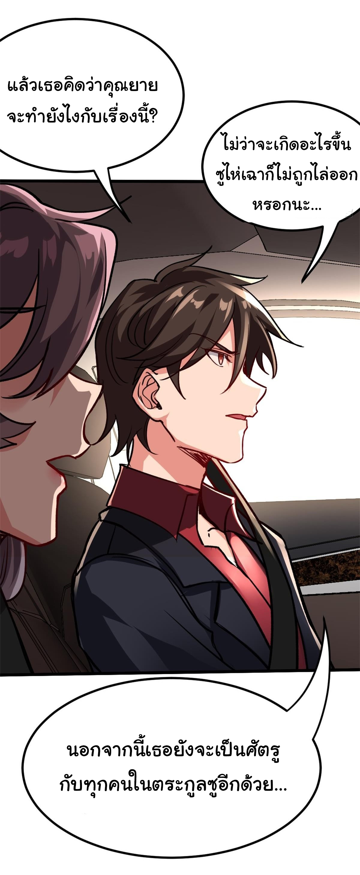 ฉันนี่แหละ "หานซานเฉียน" ตอนที่ 75 หน้า 23