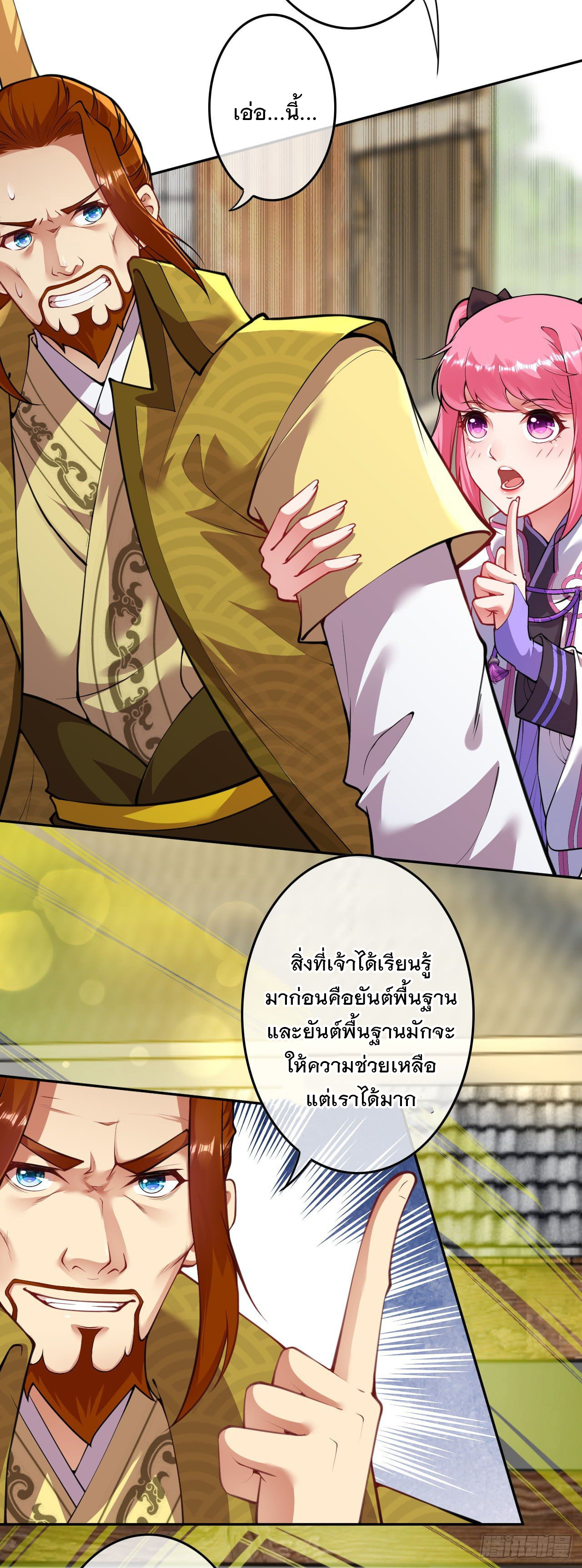 อาณาจักรดาบอมตะ ตอนที่ 86 หน้า 4