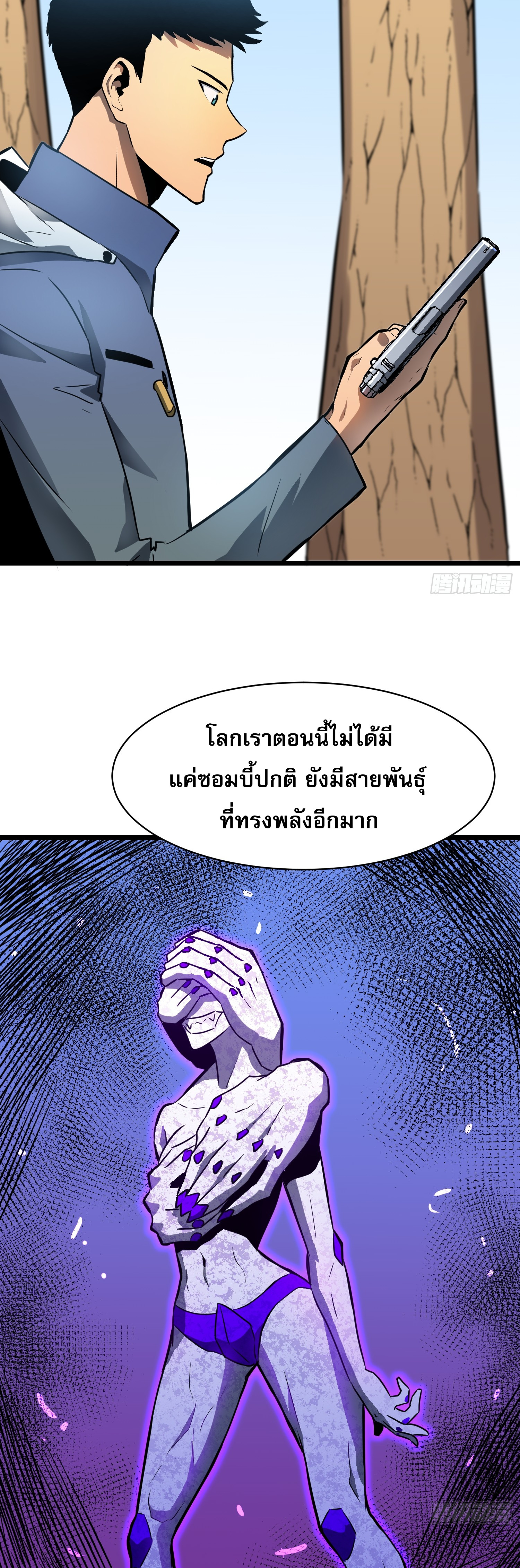 ระบบอัปเกรดสรรพสิ่งในวันสิ้นโลก ตอนที่ 4 หน้า 25