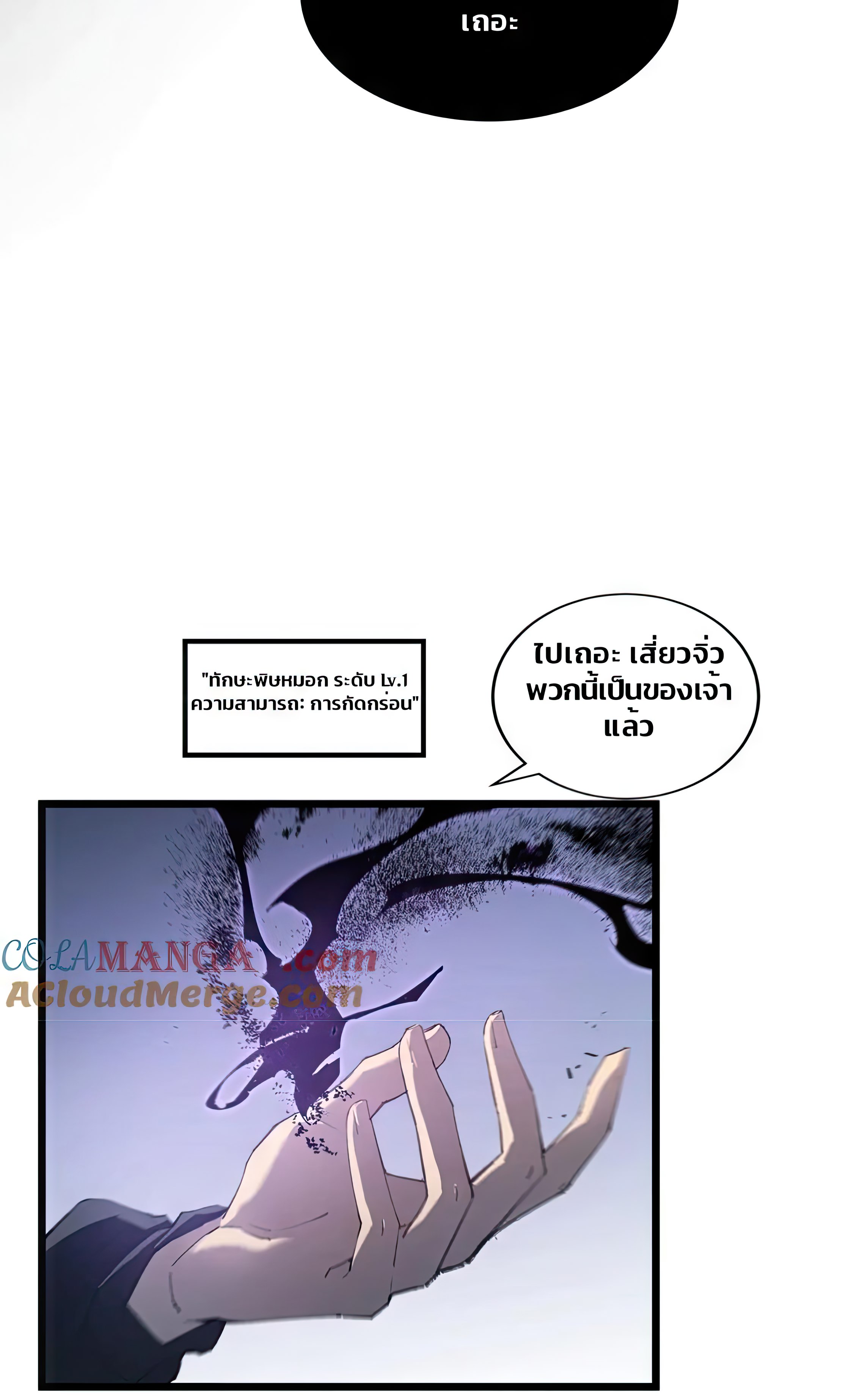 ข้านี่แหละคือภัยพิบัติ !! ตอนที่ 2 หน้า 69