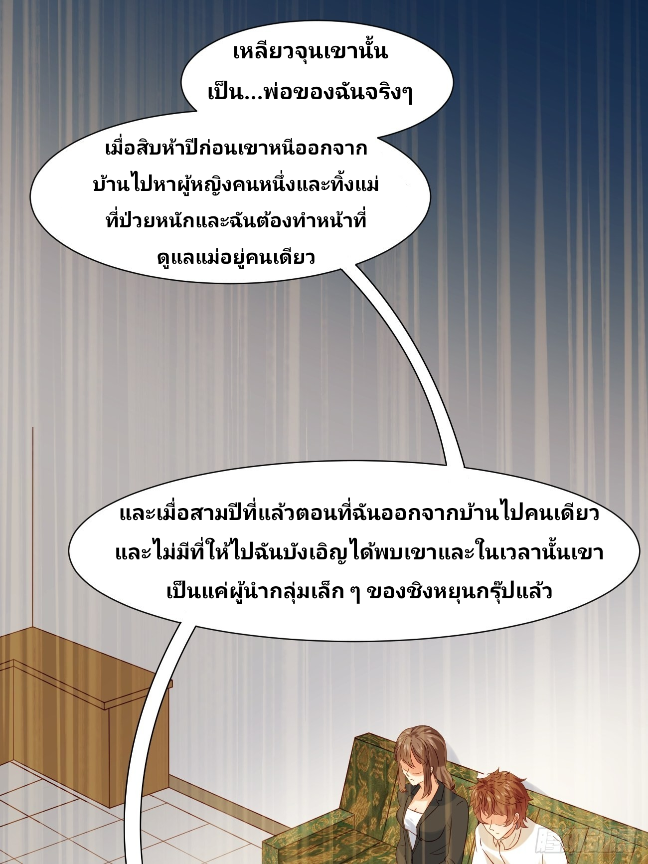 ฉันสุ่มตัวตนใหม่ทุกสัปดาห์ ตอนที่ 10 หน้า 23