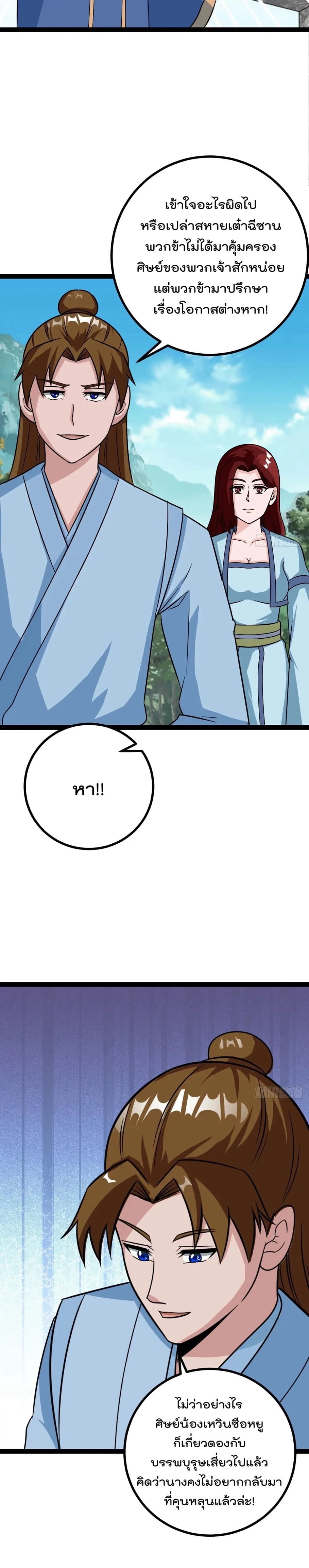 มาต่างโลกร้อยปีพึ่งมีระบบซะงั้น ตอนที่ 75 หน้า 8