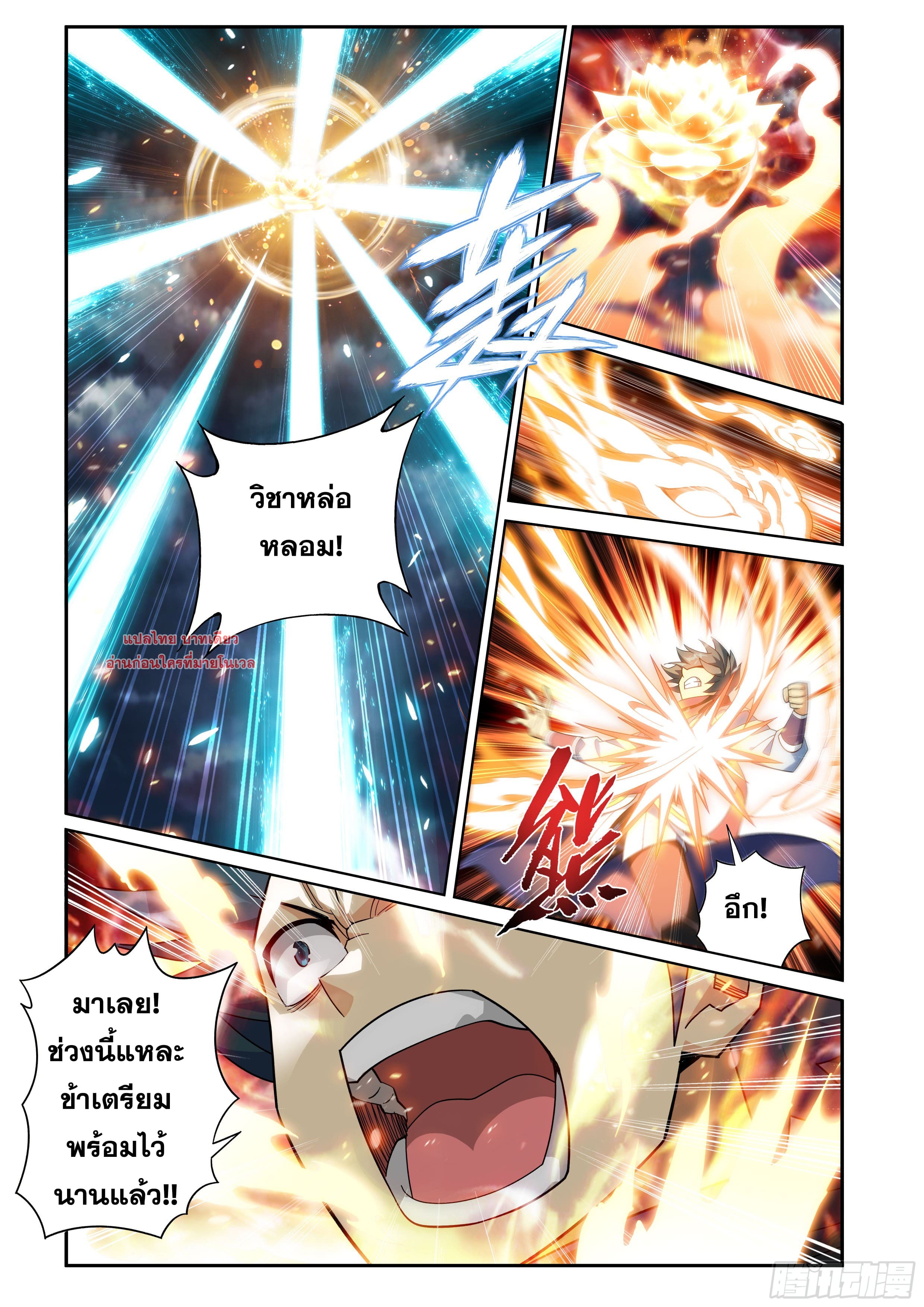 Doupo Cangqiong (ชนจีน) ตอนที่ 134 หน้า 12