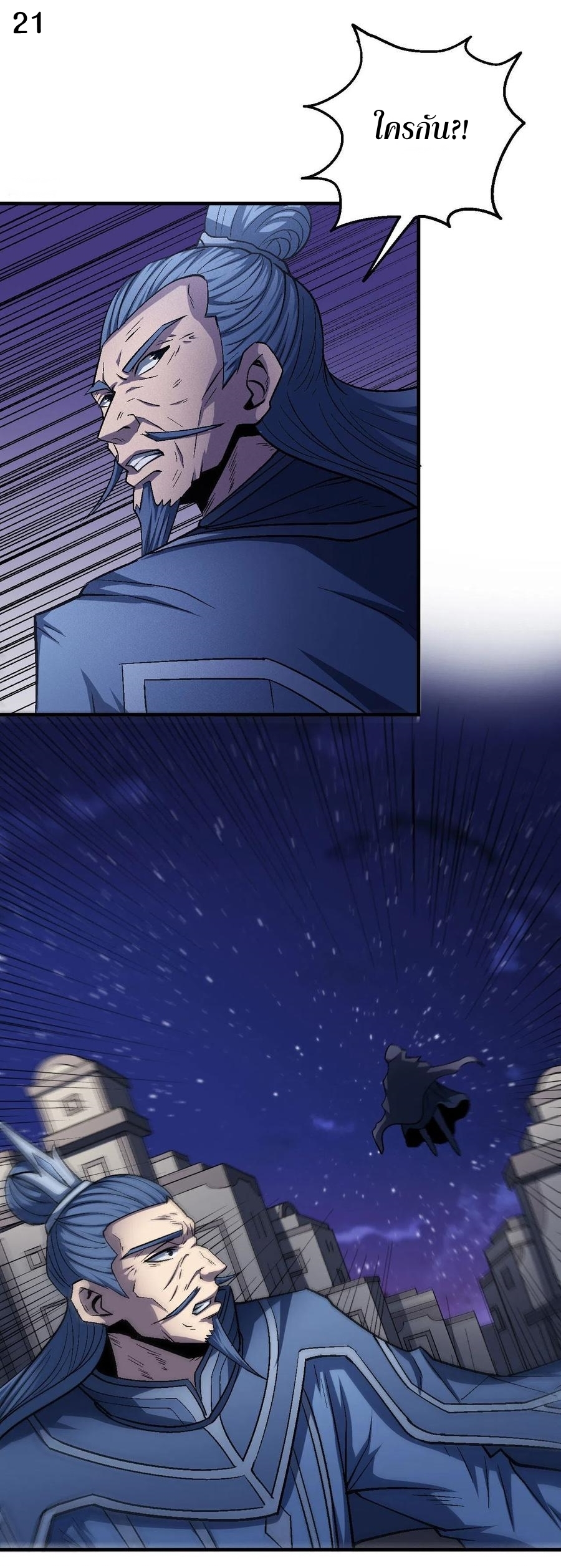 God of Martial Arts เทพยุทธ์แห่งใต้หล้า ตอนที่ 3 หน้า 22