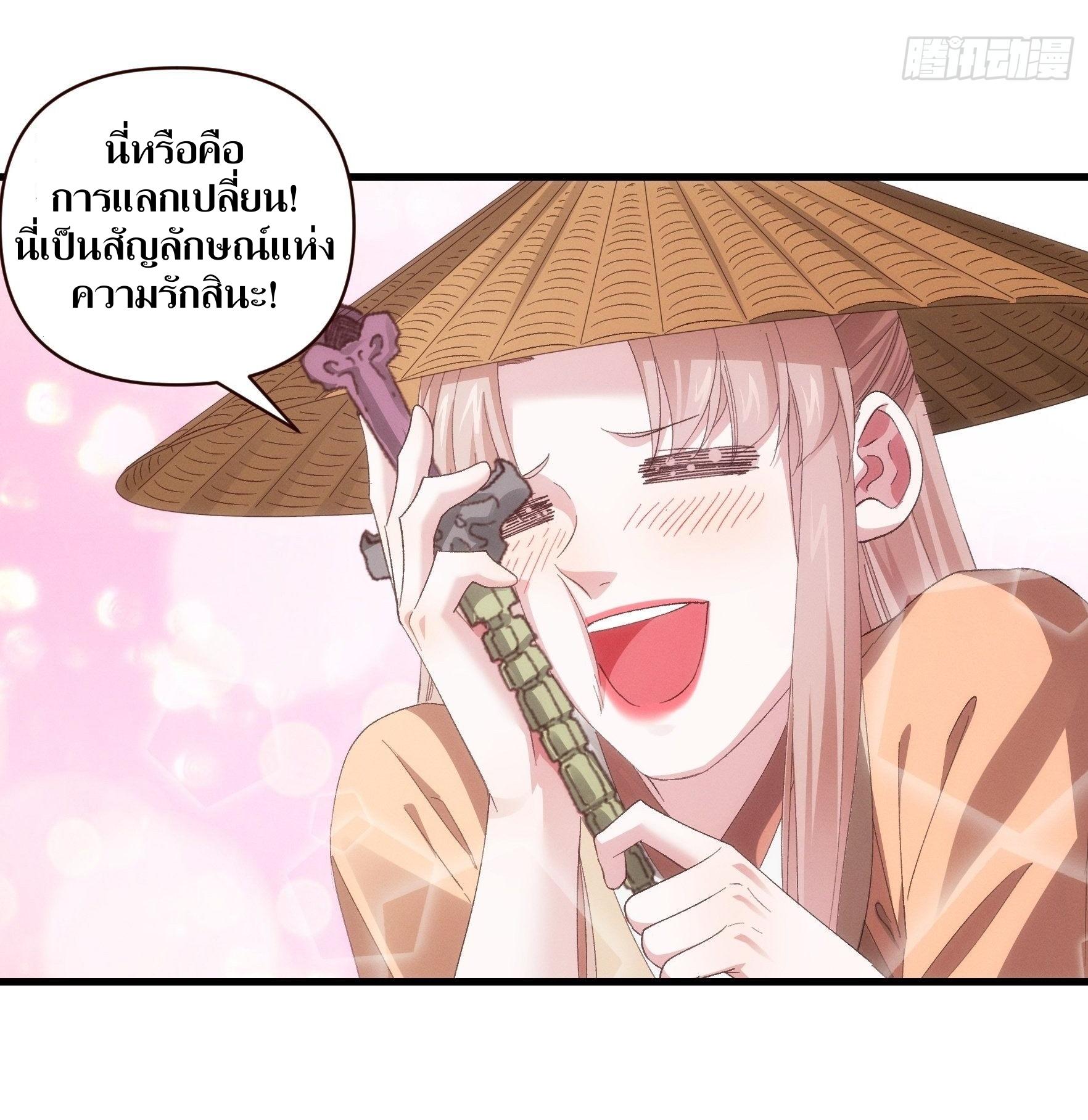 ข้าแค่ไม่เล่นไพ่ตามเกม ตอนที่ 59 หน้า 34