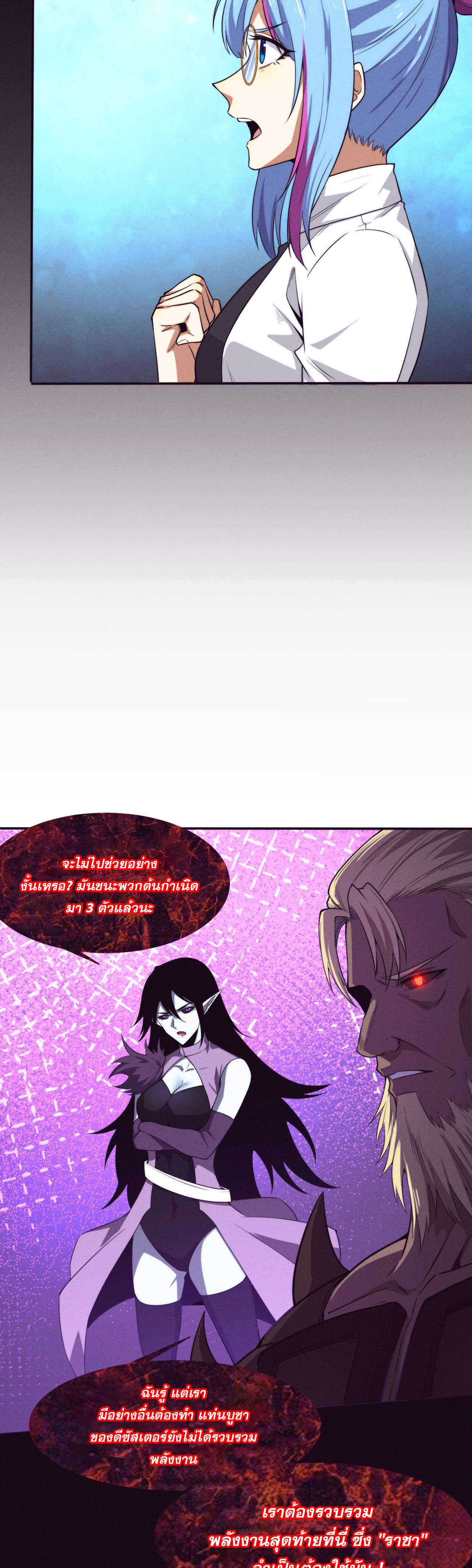 The Frenzy Of Evolution ตอนที่ 117 หน้า 22