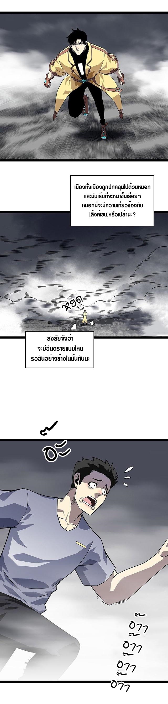 It all starts with playing game seriously ตอนที่ 119 หน้า 23