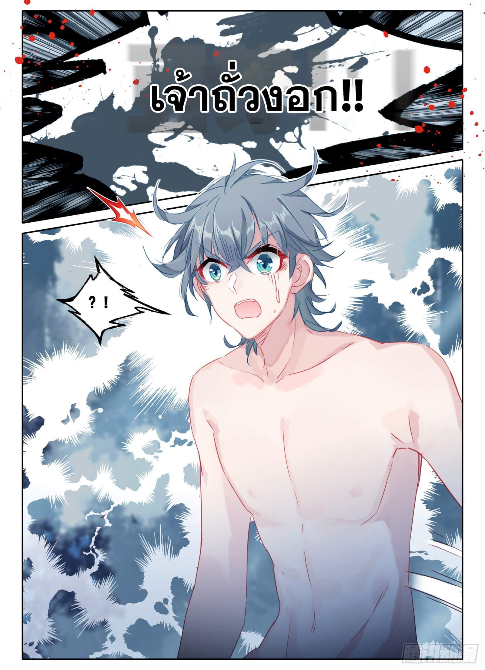 มีแต่ข้าที่เป็นเซียน (ทันจีน) ตอนที่ 20 หน้า 15