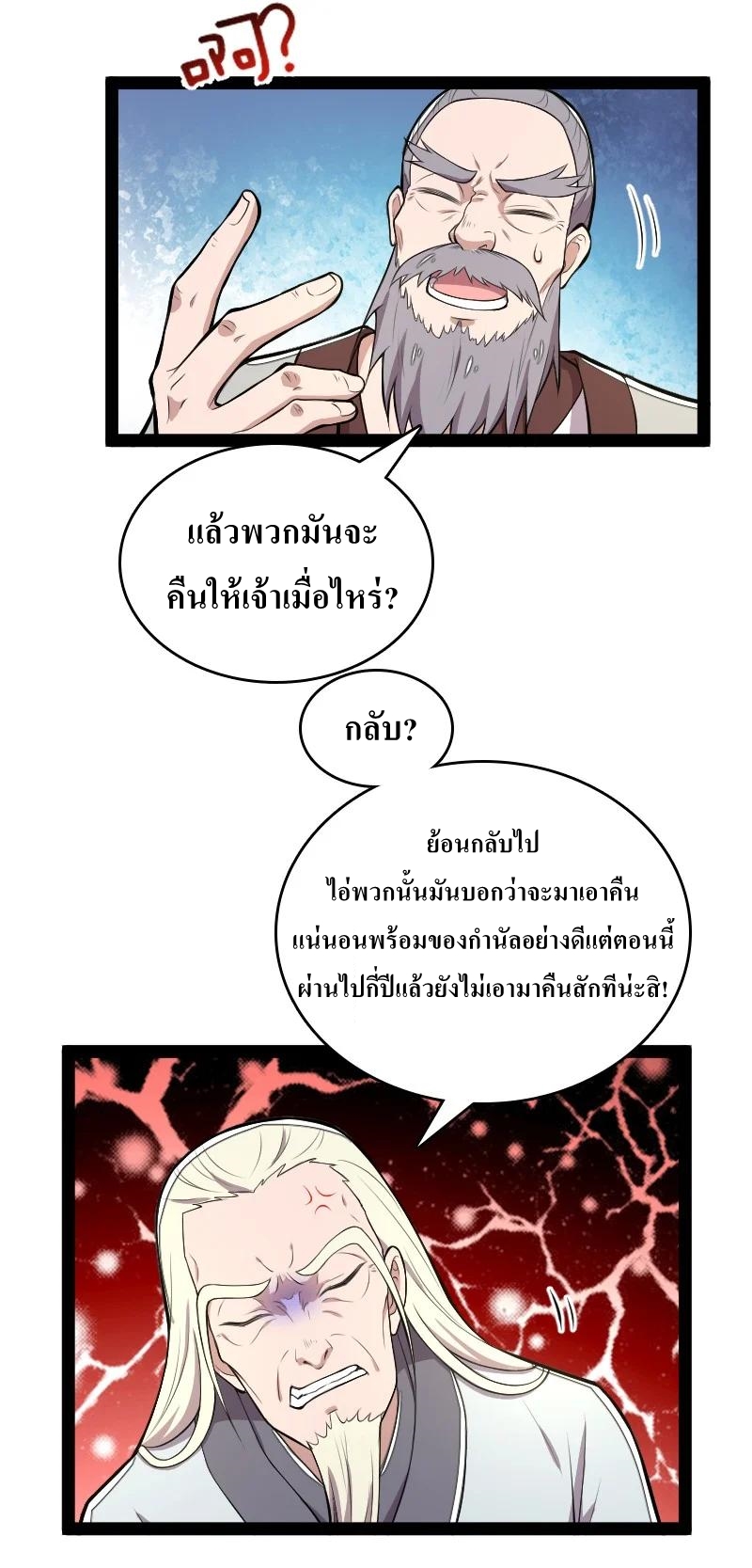 ชีวิตอันสันโดษของจักพรรดิ์หลินเกอ ตอนที่ 120 หน้า 32
