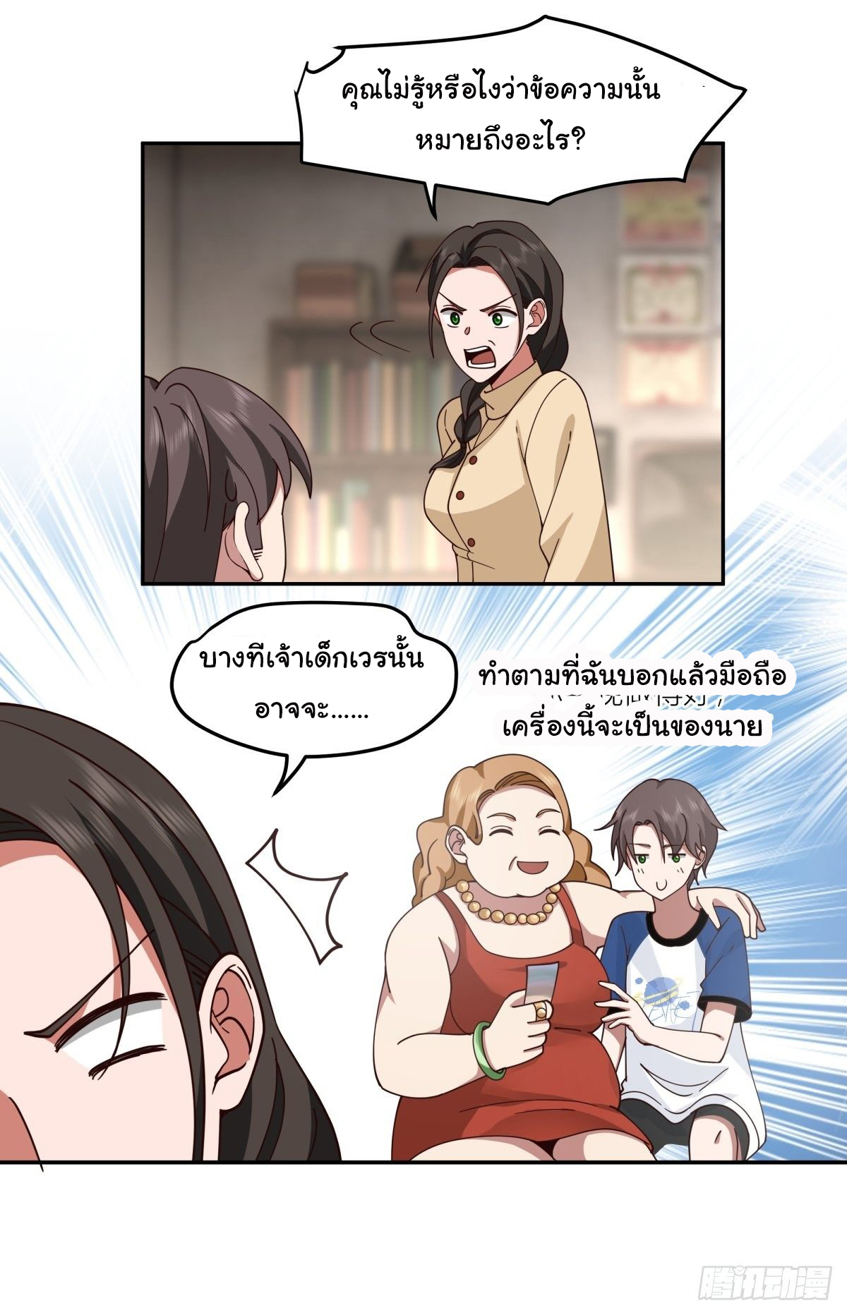 ผมไม่ได้อยากกลับมาเกิดใหม่เลยจริงๆ ตอนที่ 30 หน้า 43