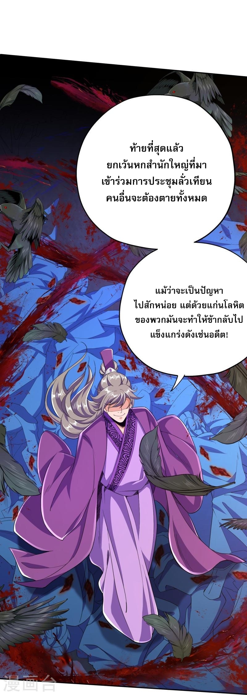 ผู้ขัดเกลาร่างกายที่แข็งแกร่งที่สุดในประวัติศาสตร์ ตอนที่ 53 หน้า 14