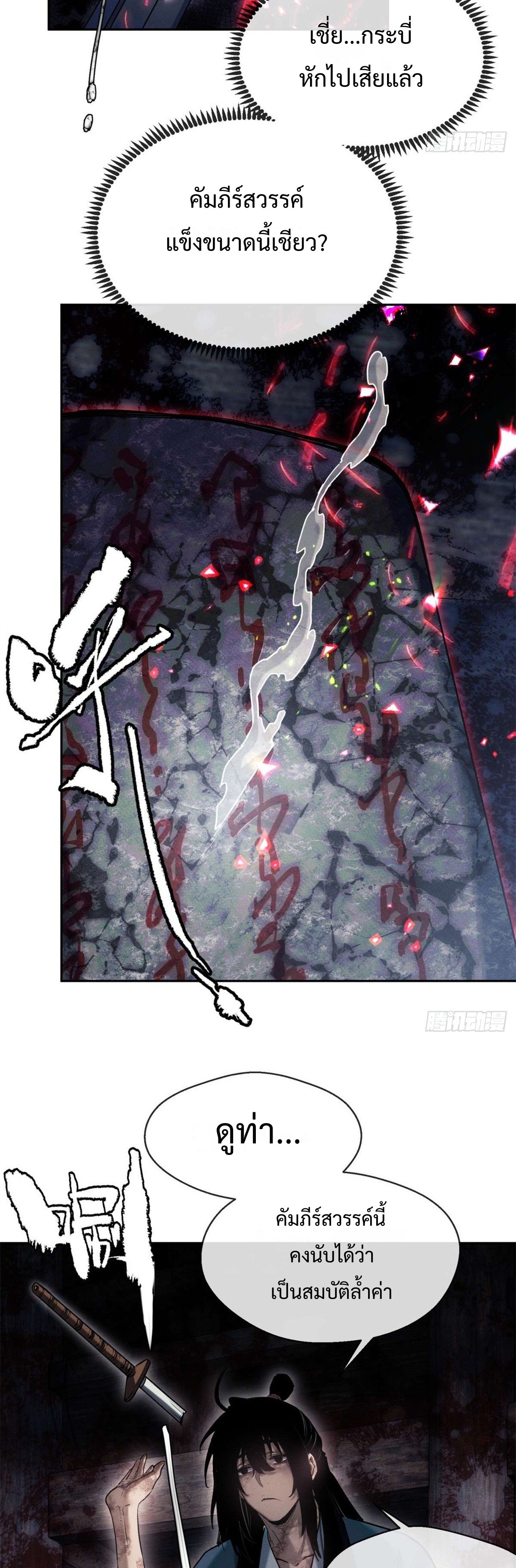 Dao of the Bizarre Immortal เซียนมรรคพิกล คนวิปลาส ตอนที่ 29 หน้า 5