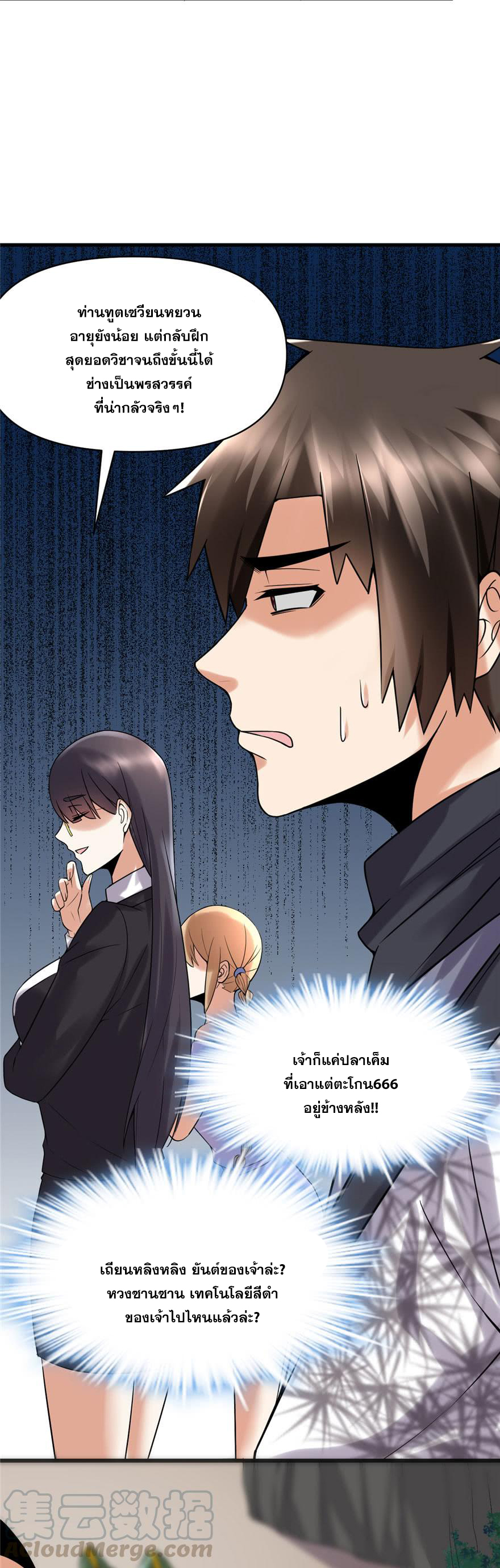 นี่น่ะหรือ....ระบบบำเพ็ญเซียน? ตอนที่ 41 หน้า 21