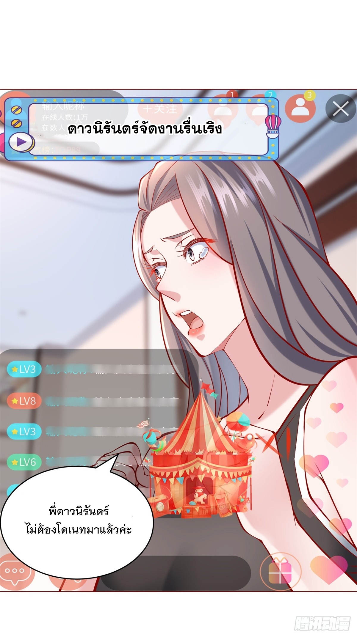 ฉันมีระบบเรียกรถในตำนานสุดเทพ ตอนที่ 56 หน้า 39