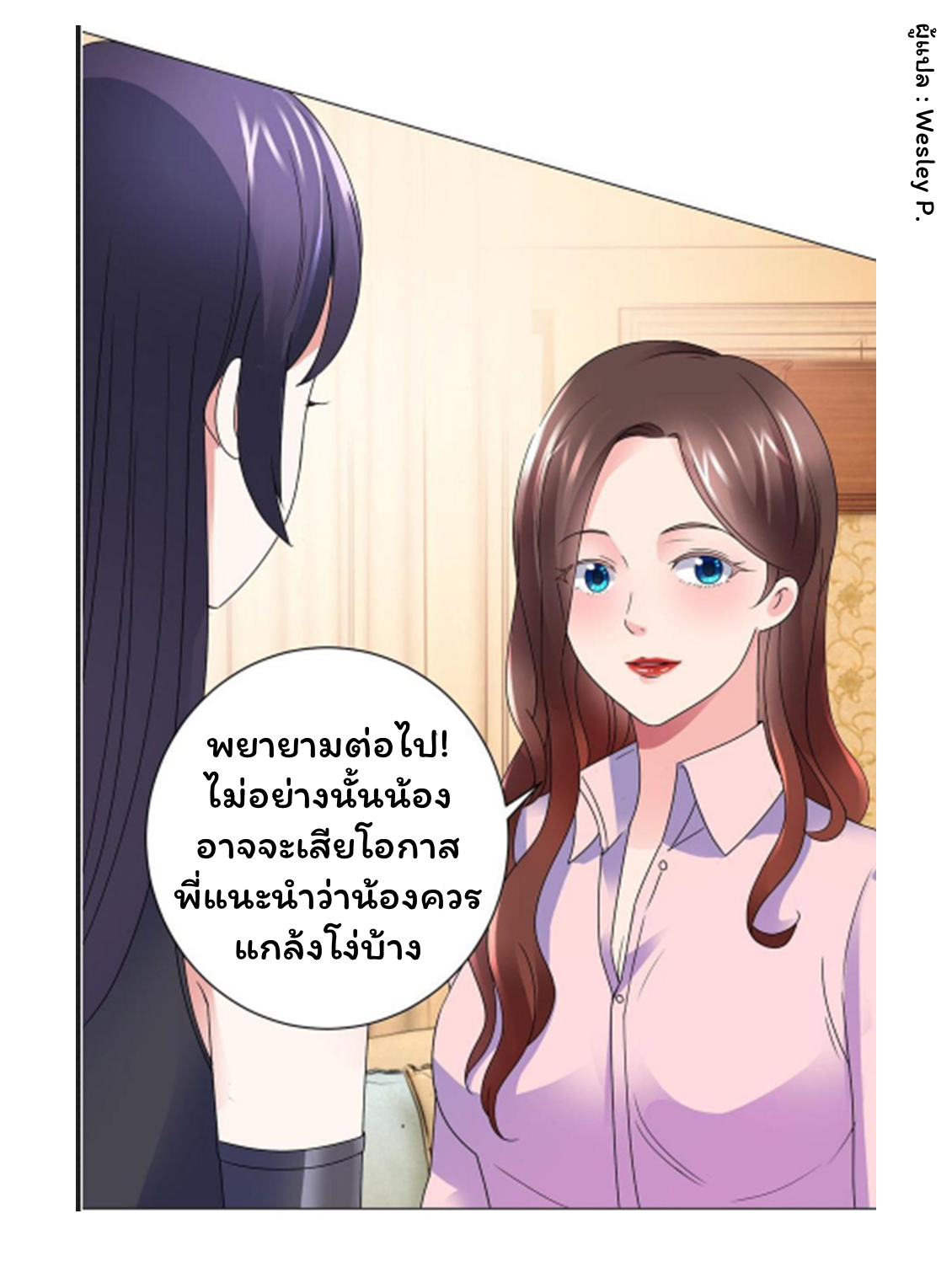 ระบบพระเจ้า ตอนที่ 140 หน้า 30