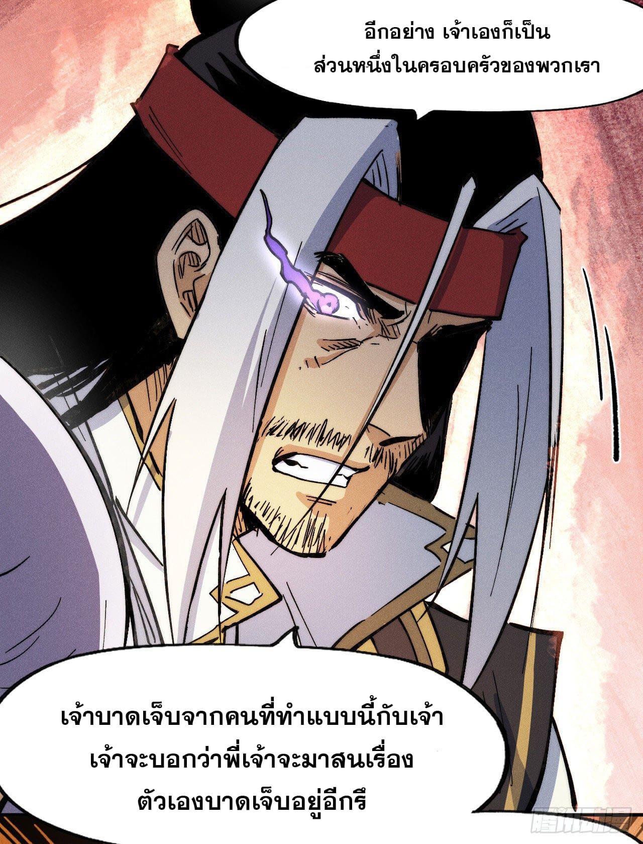 ตูข้านี่แหละเทพ (ทันจีน) ตอนที่ 80 หน้า 42