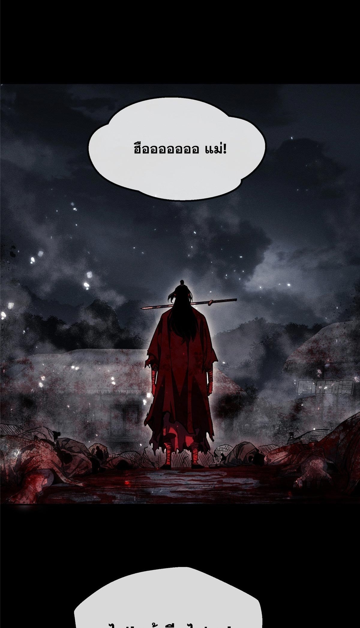 Dao of the Bizarre Immortal เซียนมรรคพิกล คนวิปลาส ตอนที่ 67 หน้า 23