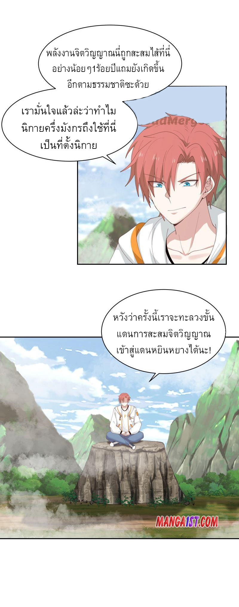 I have dragon in my body ตอนที่ 213 หน้า 3