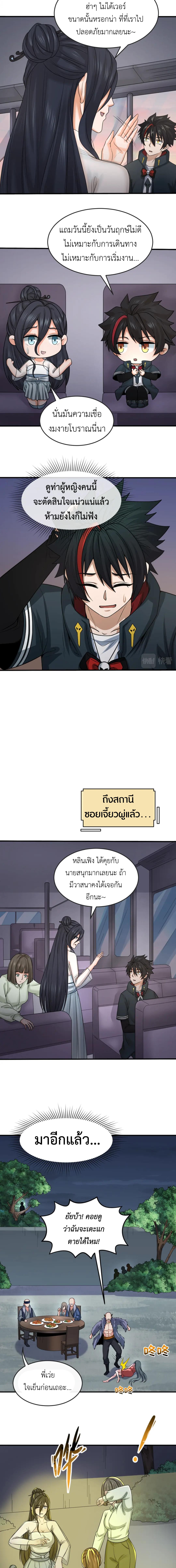 Era of the Haunted - ยุคสมัยแห่งภูตผี ตอนที่ 61 หน้า 7