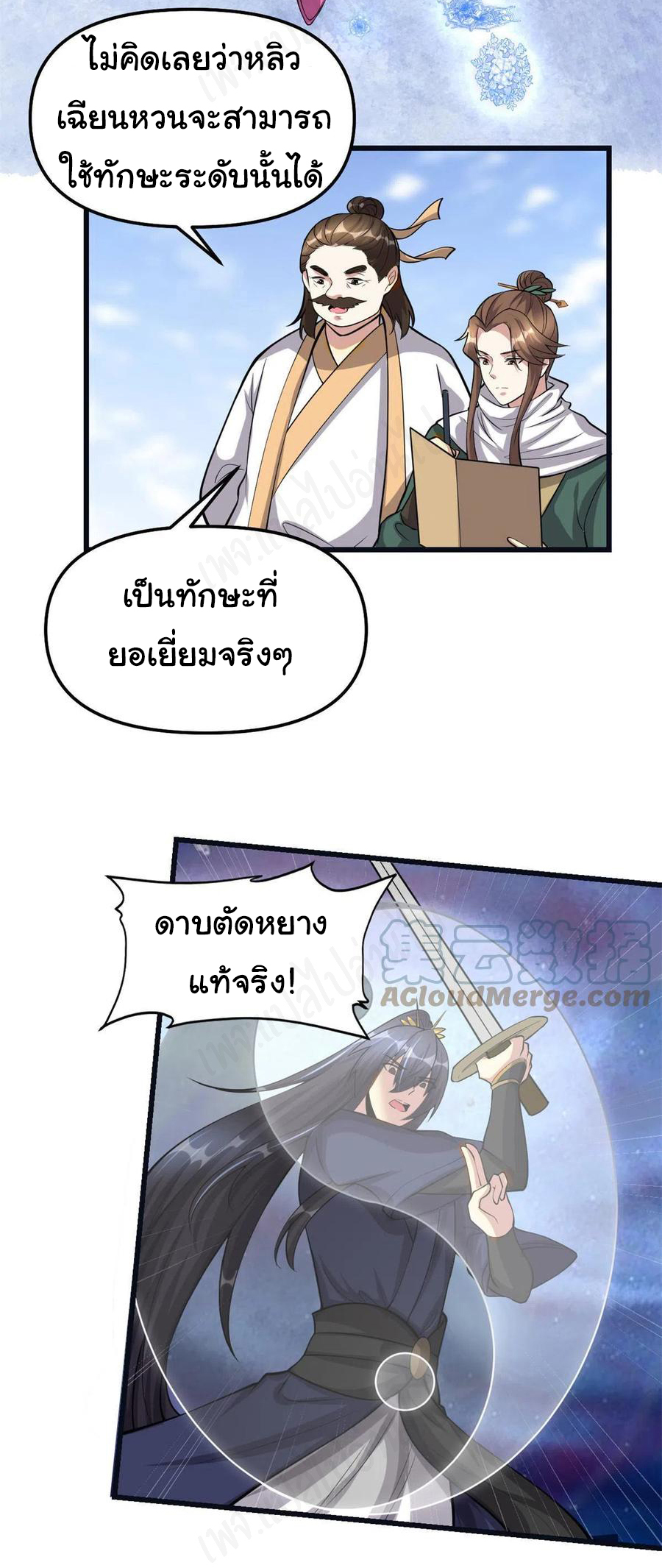 I might be a fake fairy ตอนที่ 243 หน้า 7
